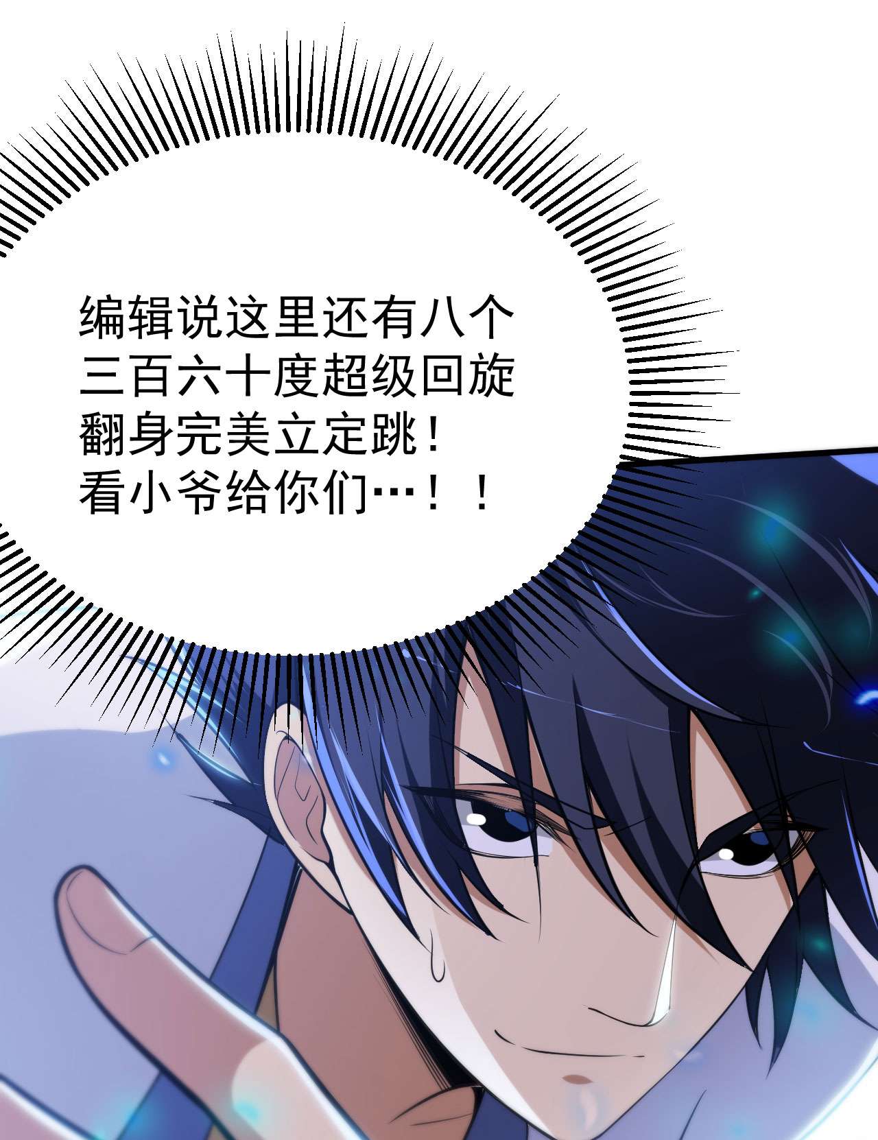 我只想被各位打死34话 到底是谁在坑我