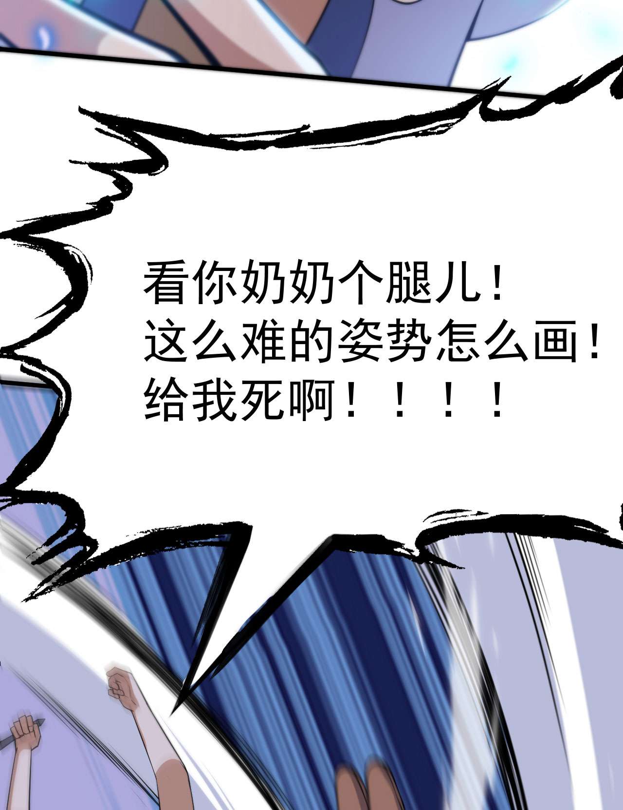 我只想被各位打死34话 到底是谁在坑我