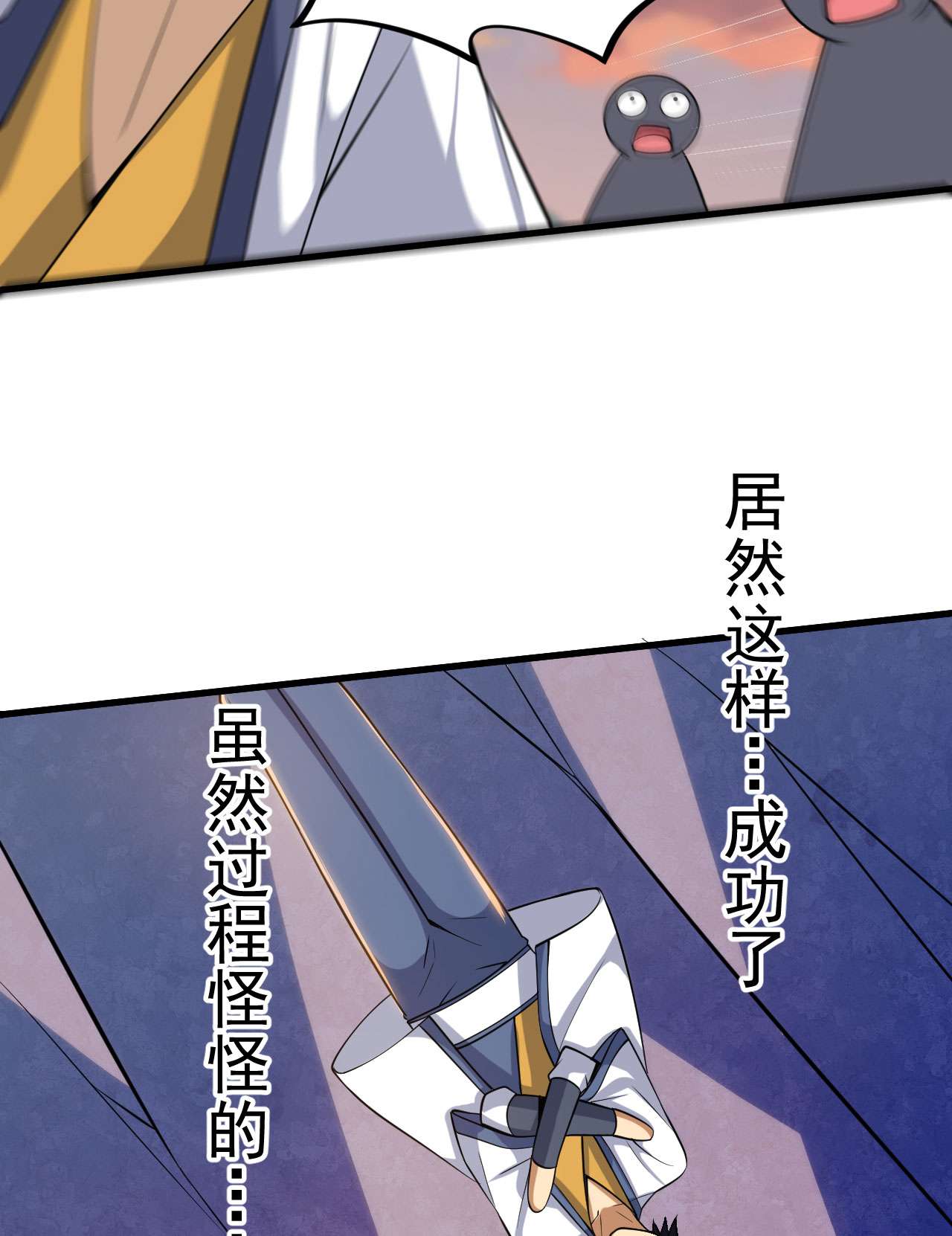 我只想被各位打死34话 到底是谁在坑我