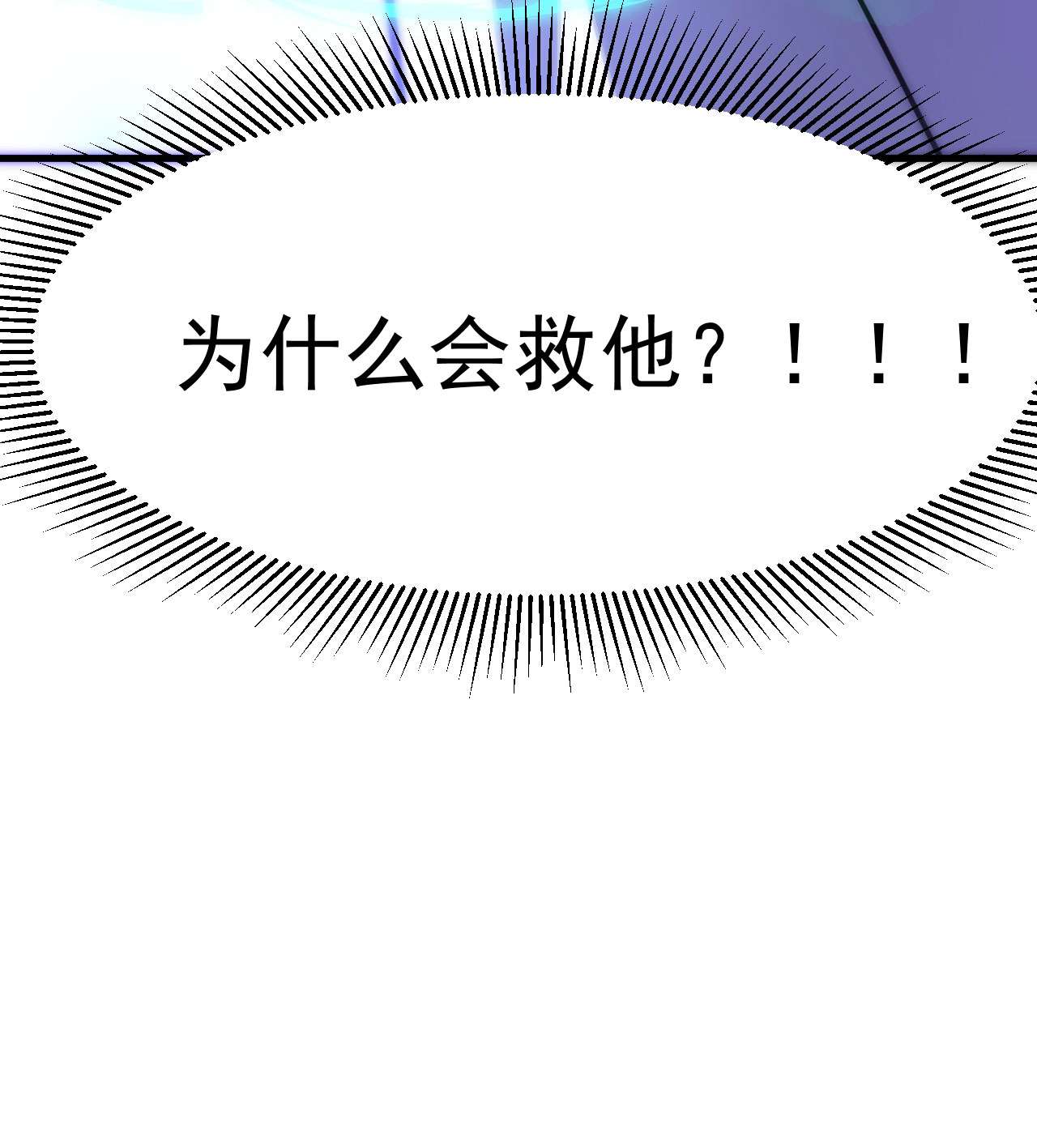 我只想被各位打死34话 到底是谁在坑我