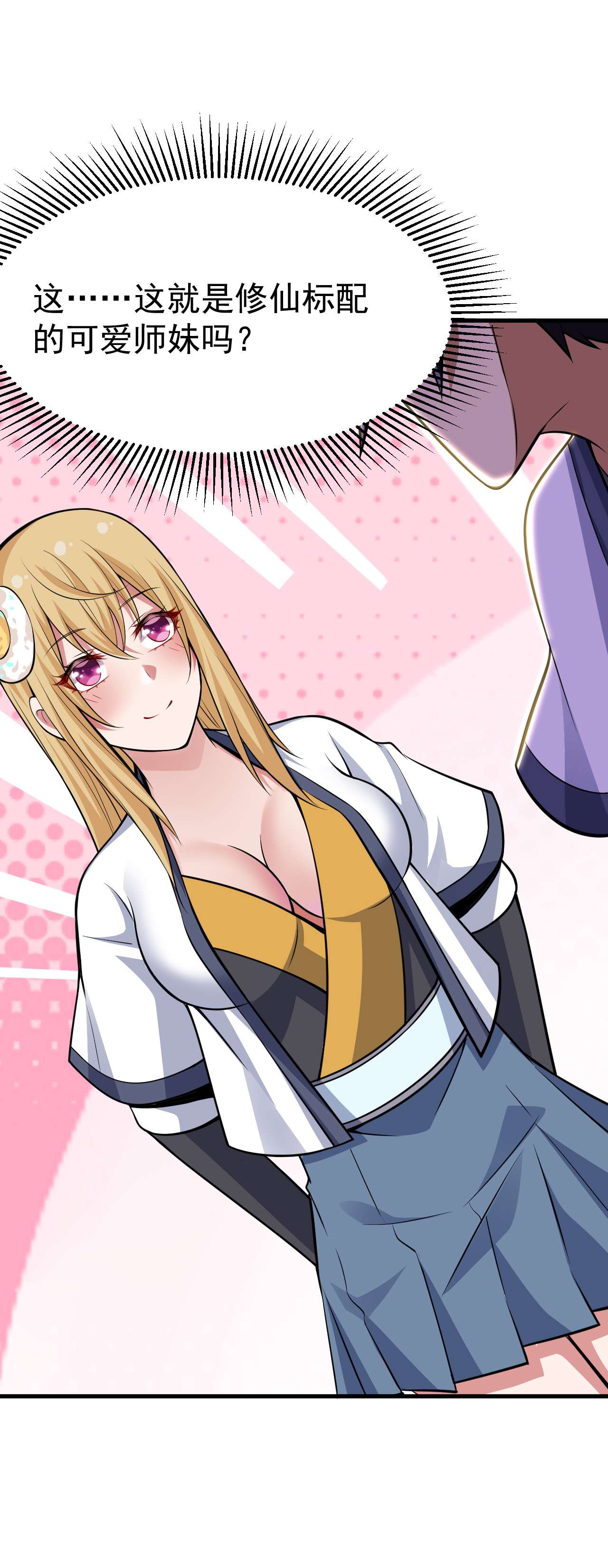 我只想被各位打死34话 到底是谁在坑我