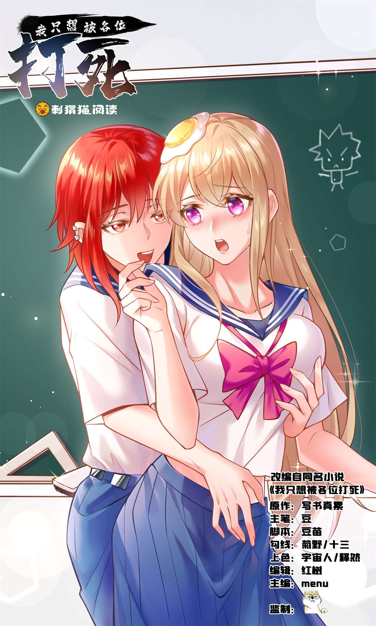 我只想被各位打死35话 不愧是你！