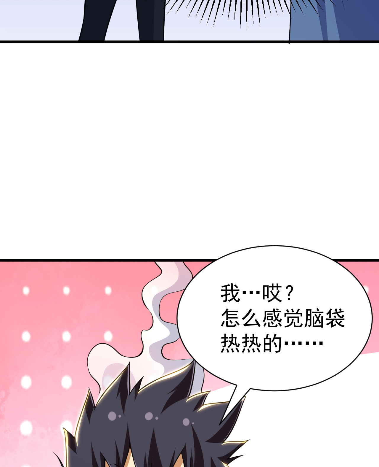 我只想被各位打死35话 不愧是你！