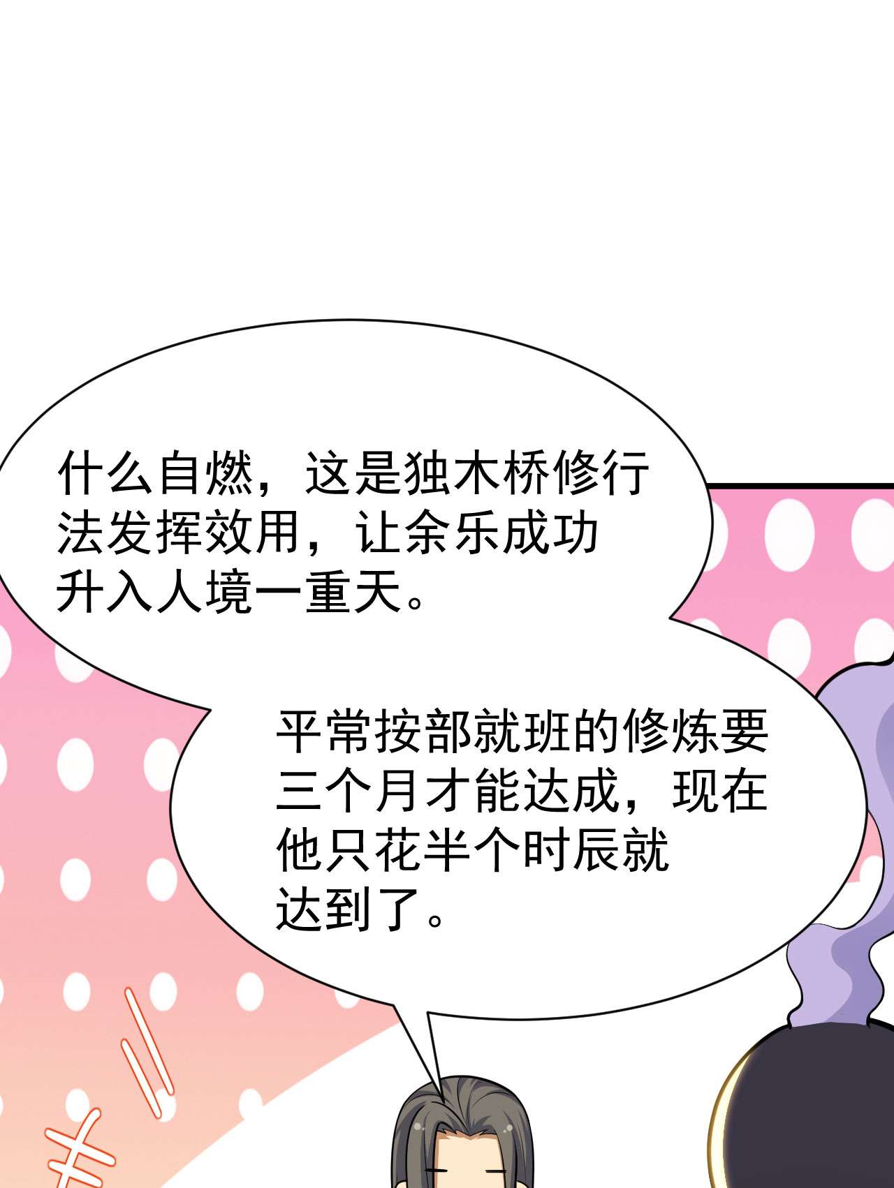 我只想被各位打死35话 不愧是你！