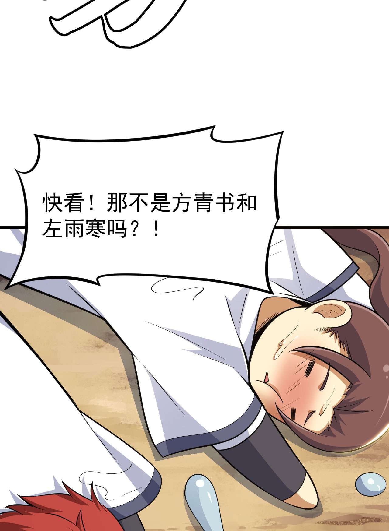 我只想被各位打死35话 不愧是你！