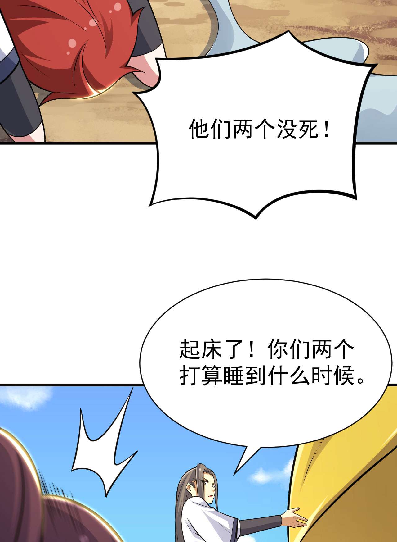 我只想被各位打死35话 不愧是你！