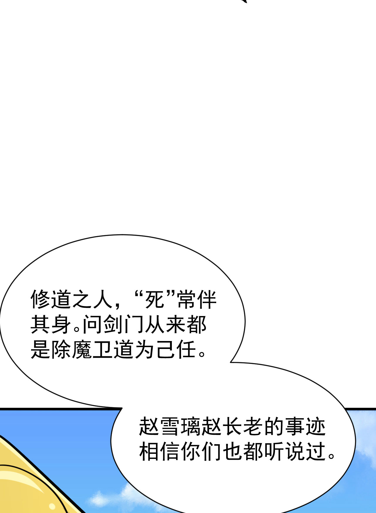 我只想被各位打死35话 不愧是你！