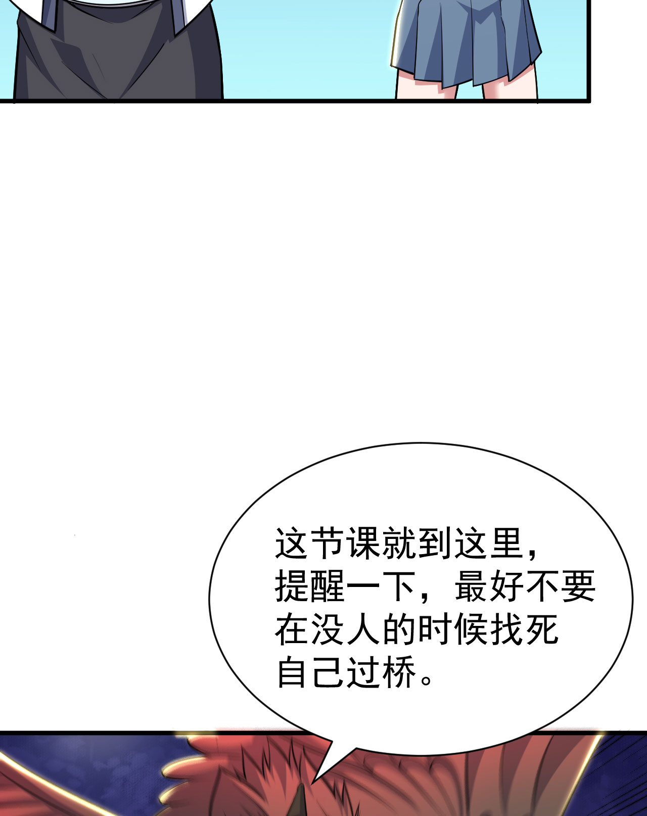 我只想被各位打死35话 不愧是你！