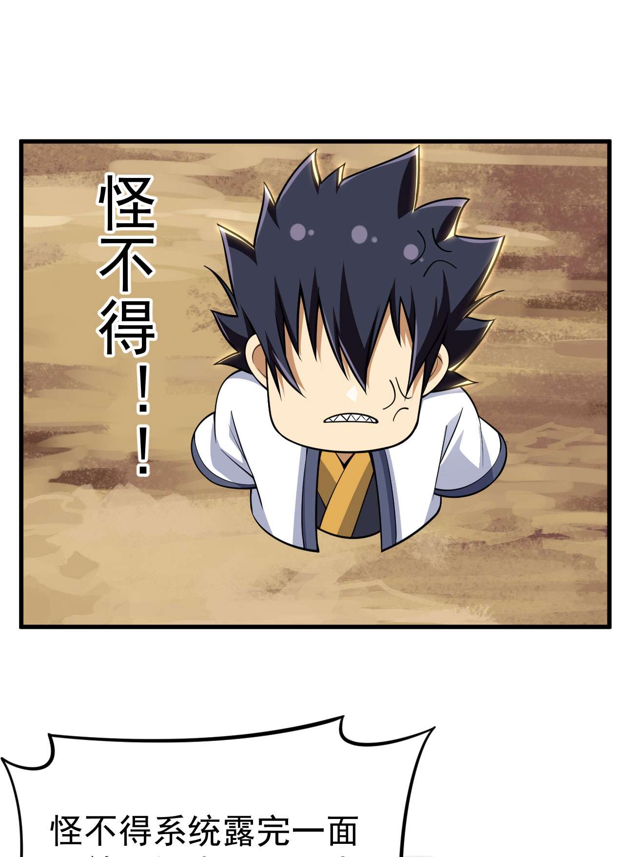 我只想被各位打死35话 不愧是你！