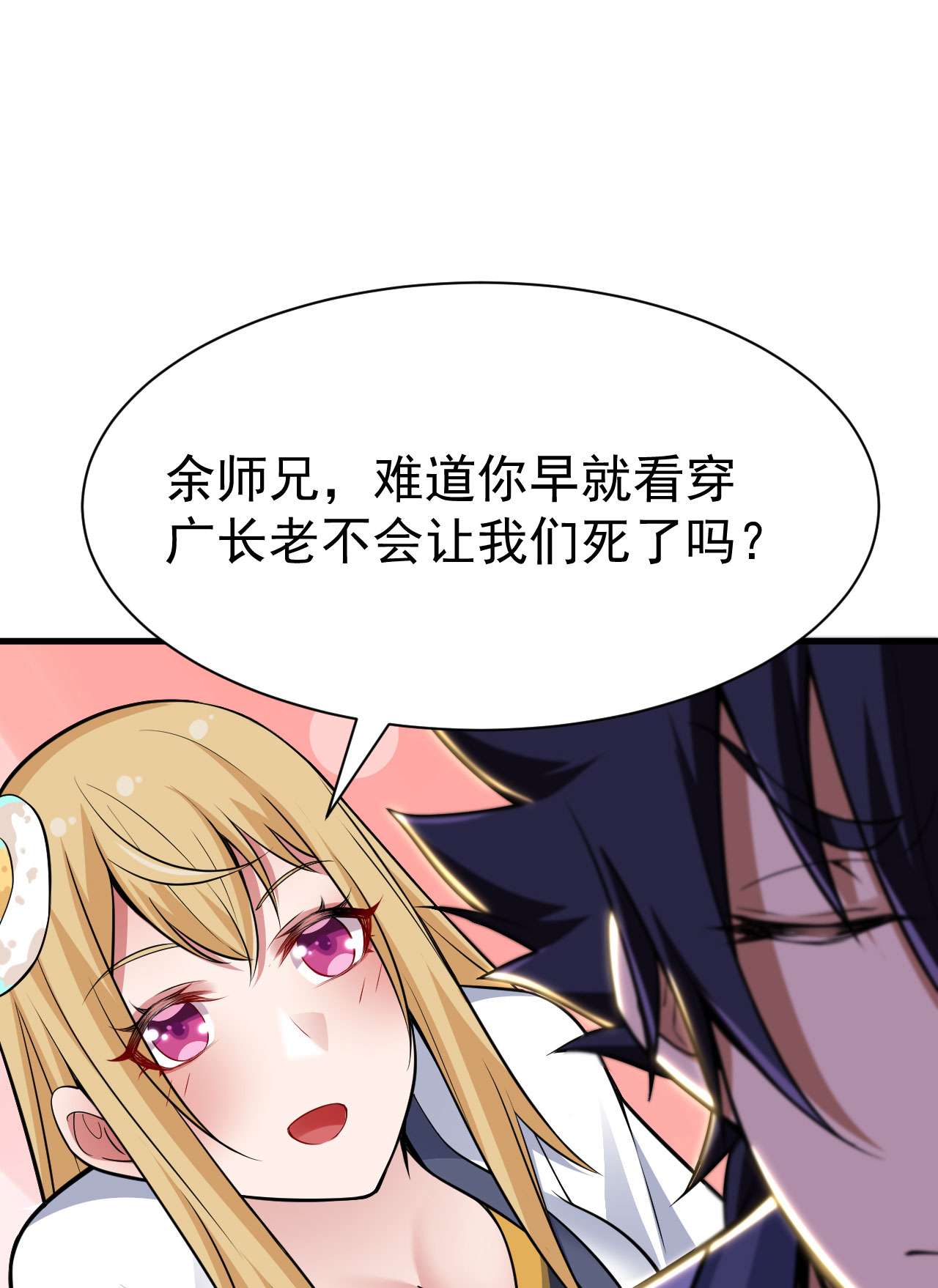 我只想被各位打死35话 不愧是你！