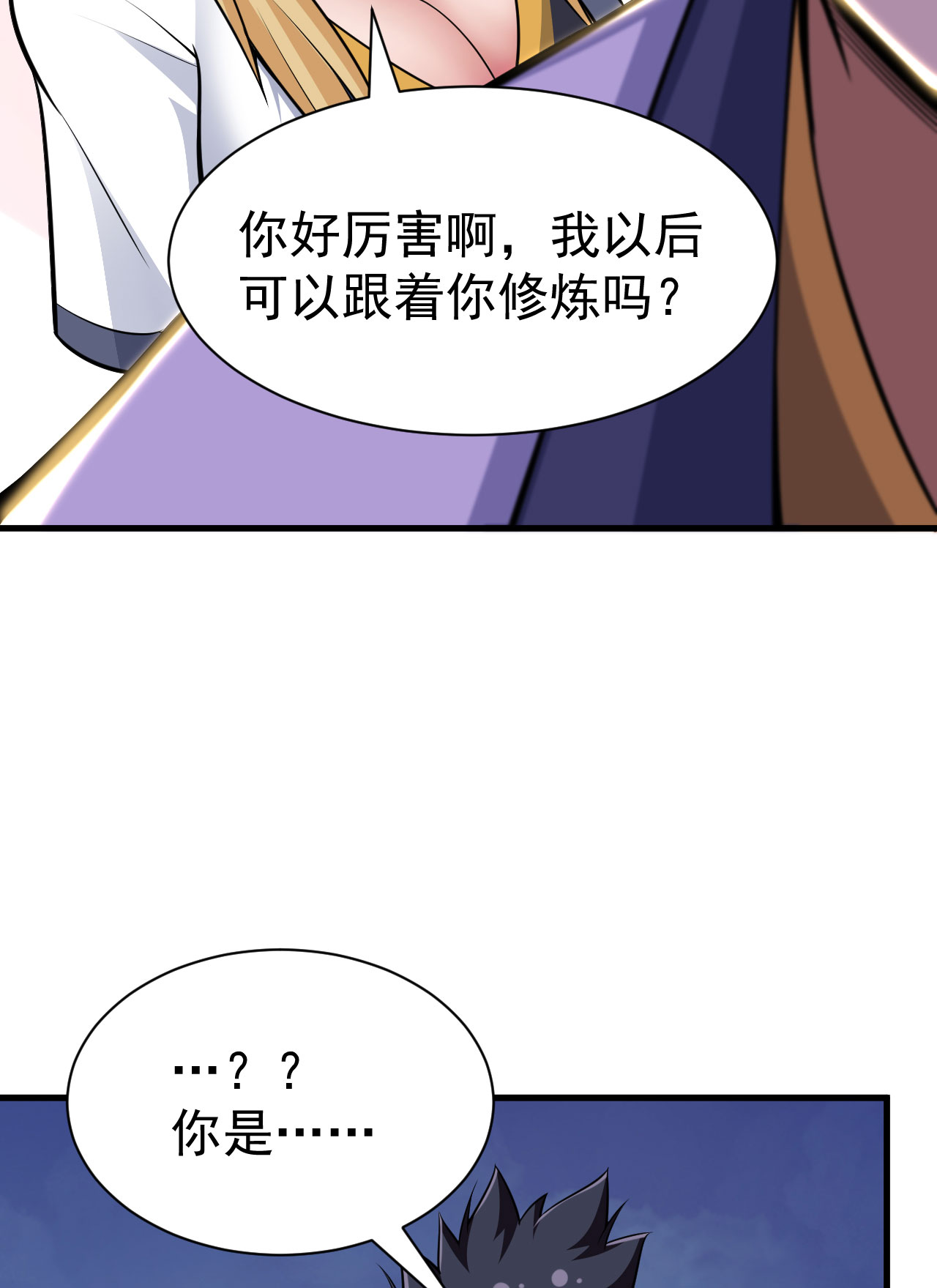 我只想被各位打死35话 不愧是你！