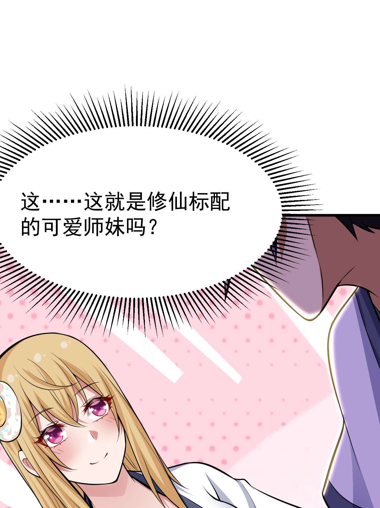 我只想被各位打死35话 不愧是你！