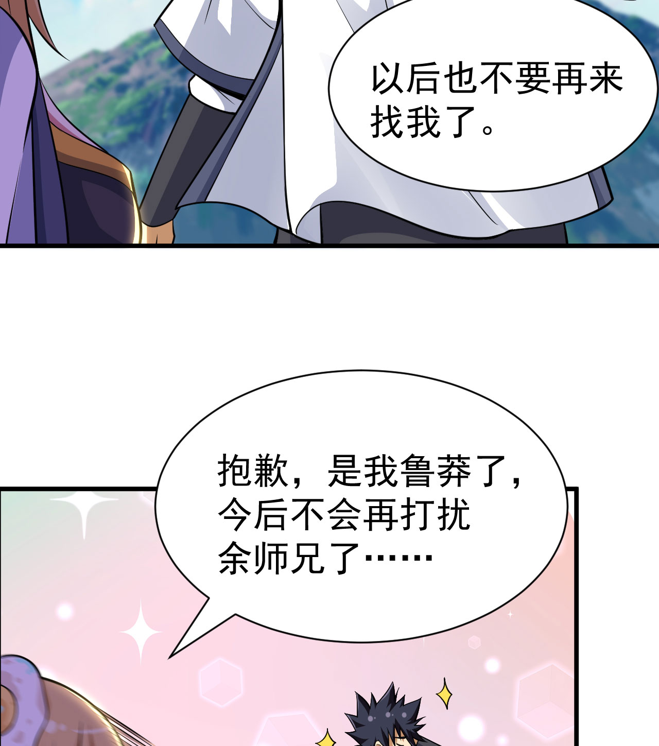 我只想被各位打死35话 不愧是你！