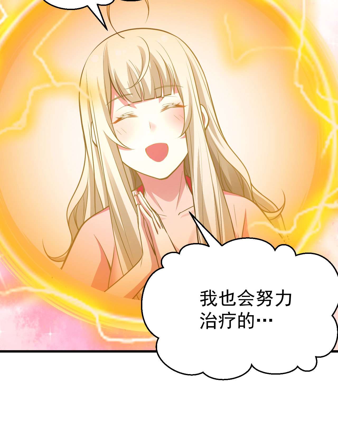 我只想被各位打死35话 不愧是你！