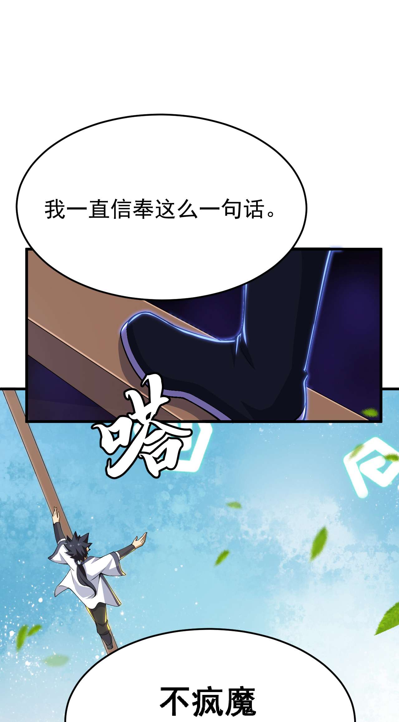 我只想被各位打死35话 不愧是你！