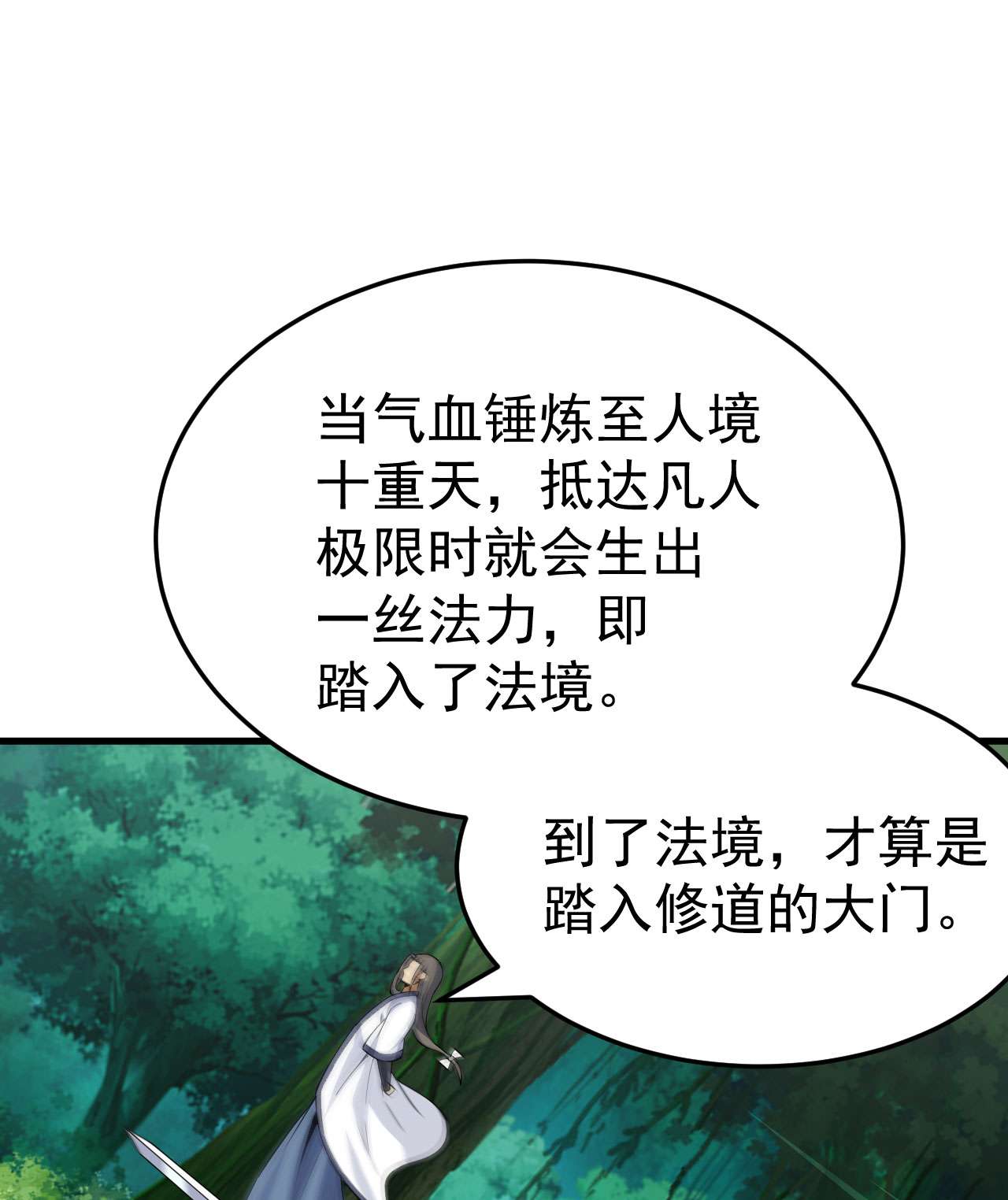 我只想被各位打死36话 不疯魔不成活