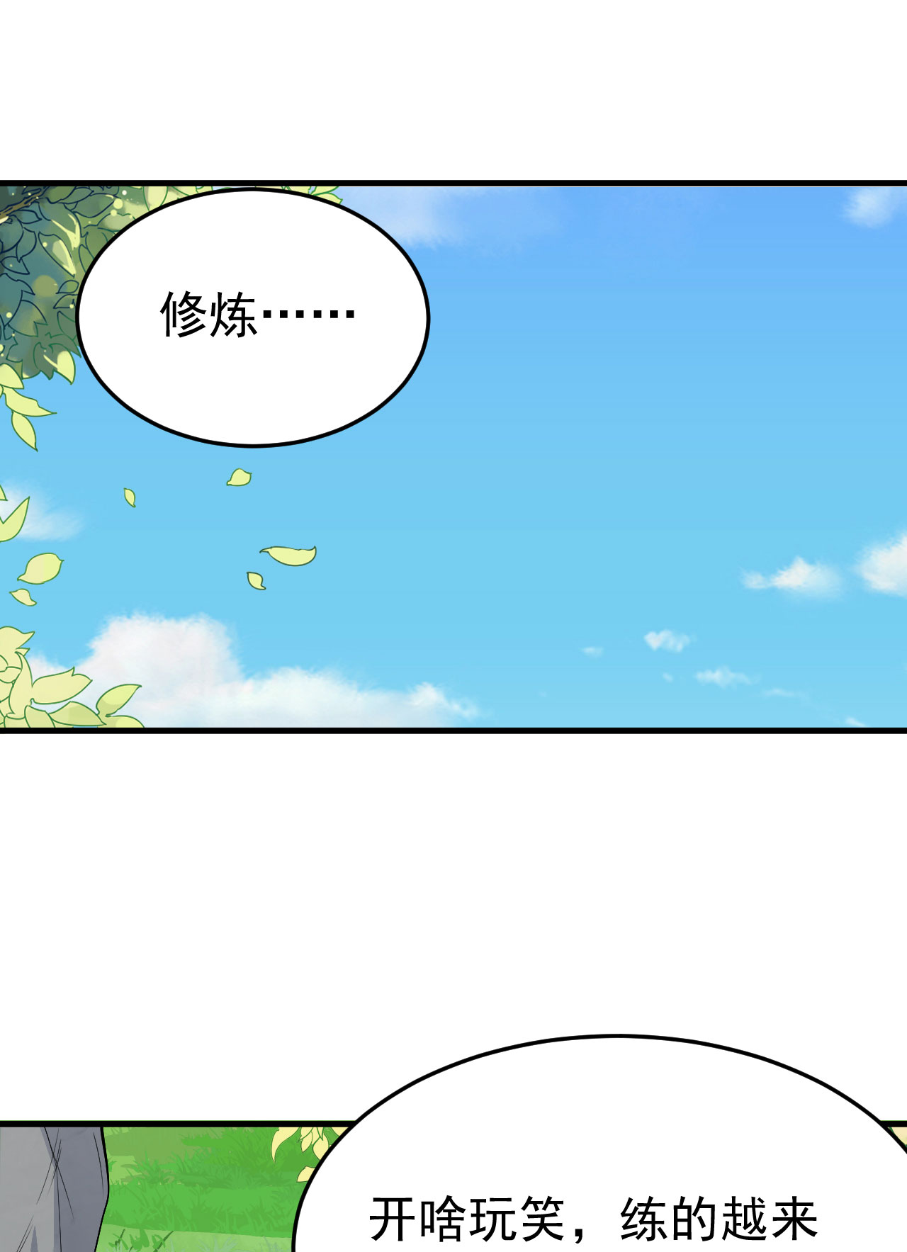 我只想被各位打死36话 不疯魔不成活