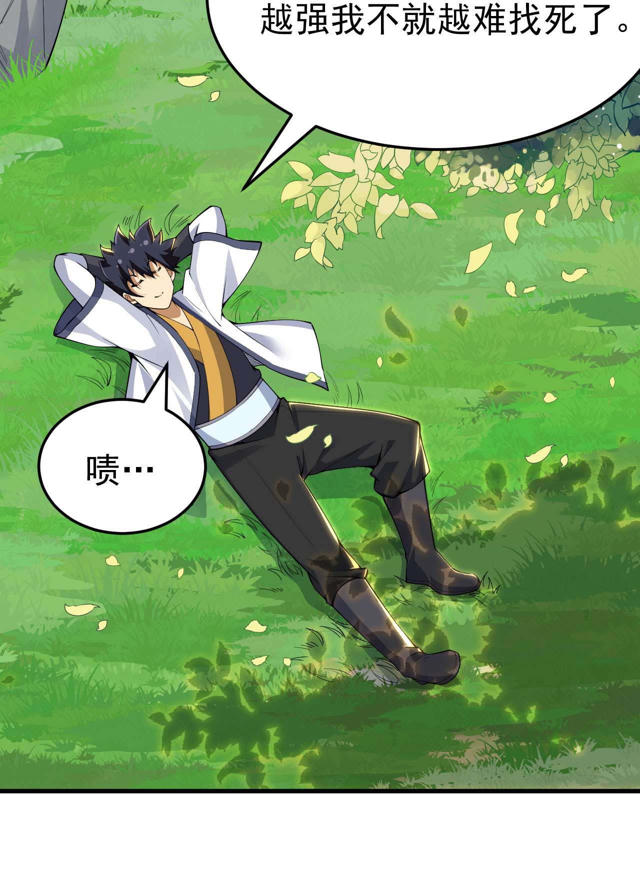 我只想被各位打死36话 不疯魔不成活