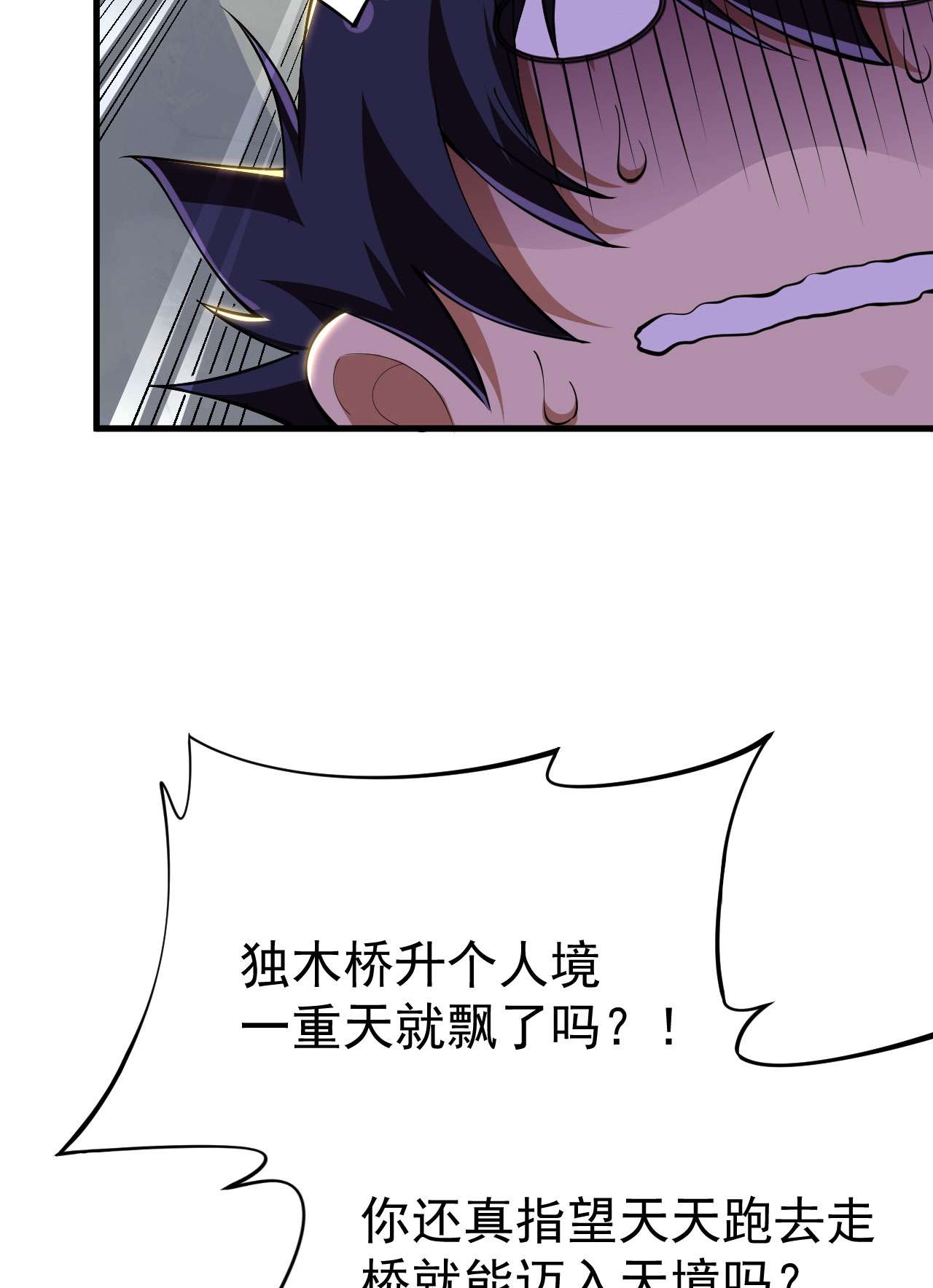 我只想被各位打死36话 不疯魔不成活