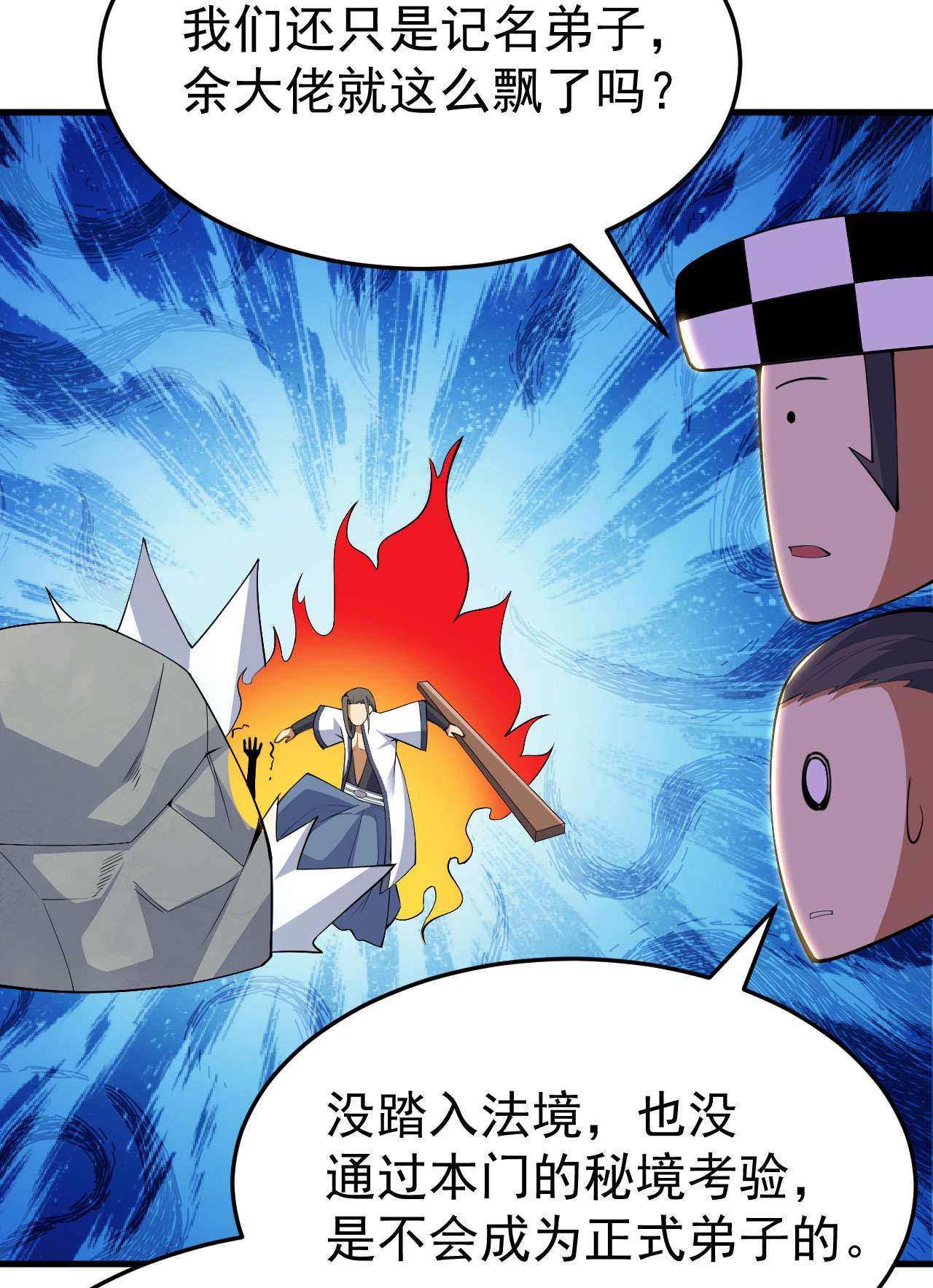 我只想被各位打死36话 不疯魔不成活