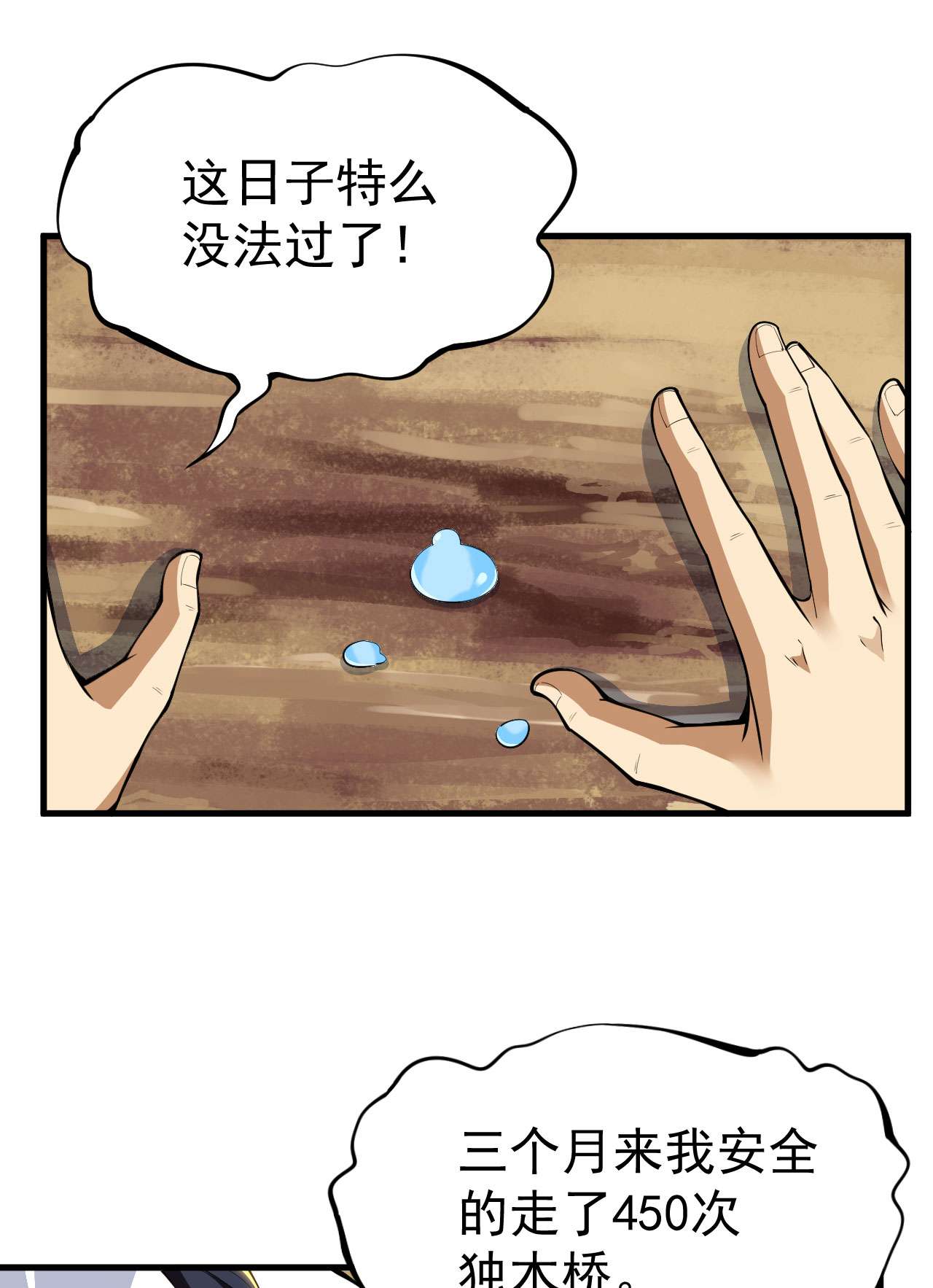 我只想被各位打死36话 不疯魔不成活