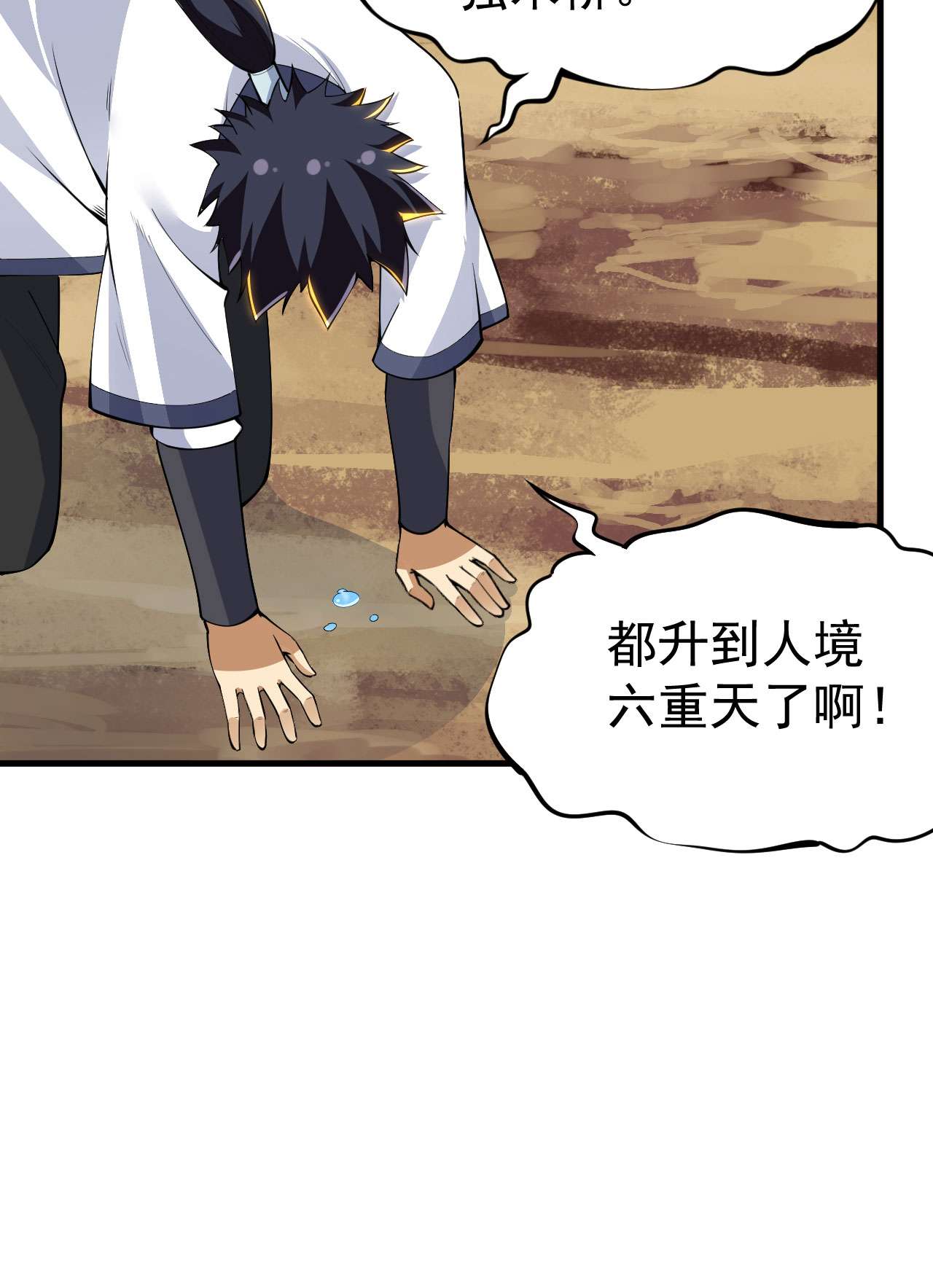 我只想被各位打死36话 不疯魔不成活