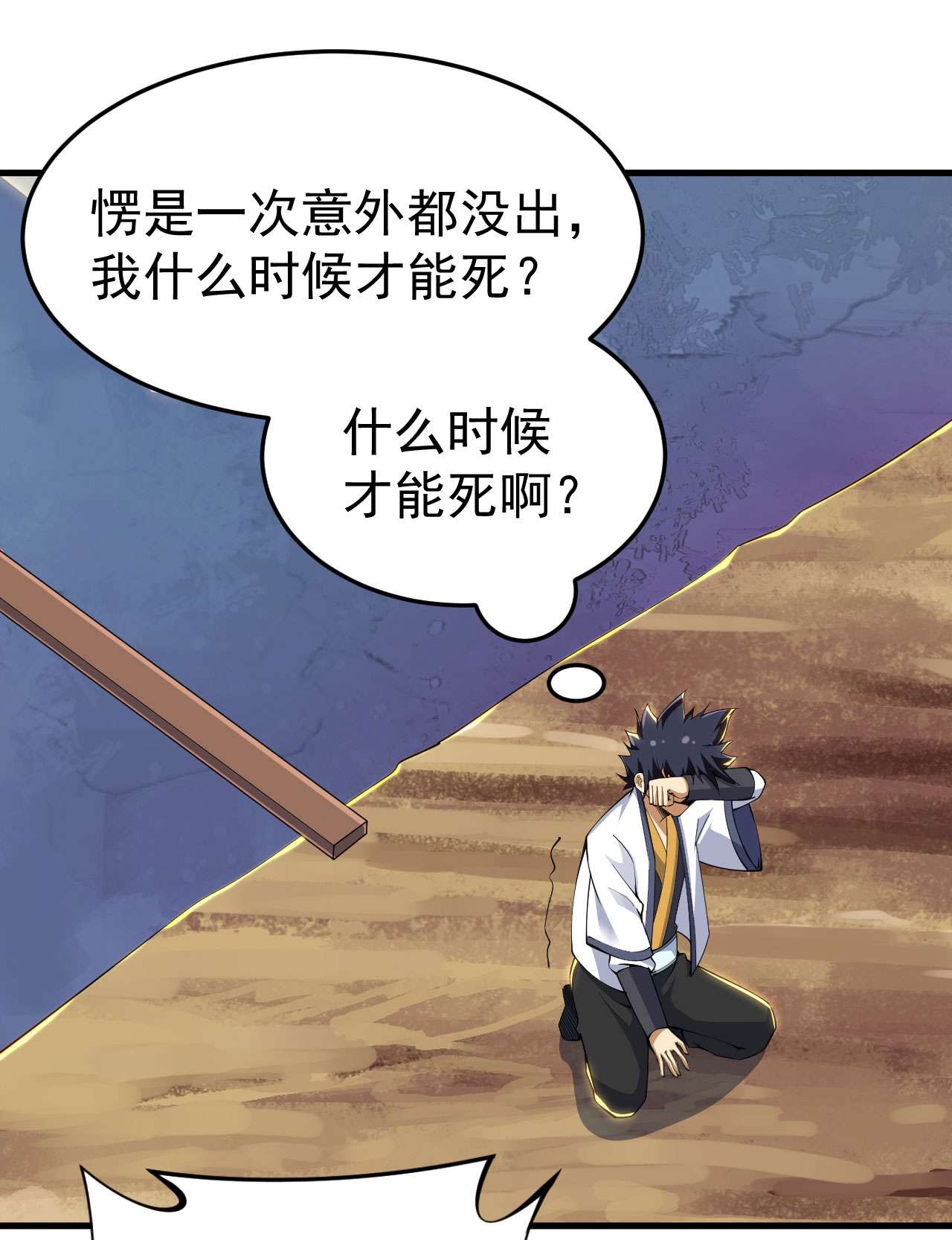 我只想被各位打死36话 不疯魔不成活