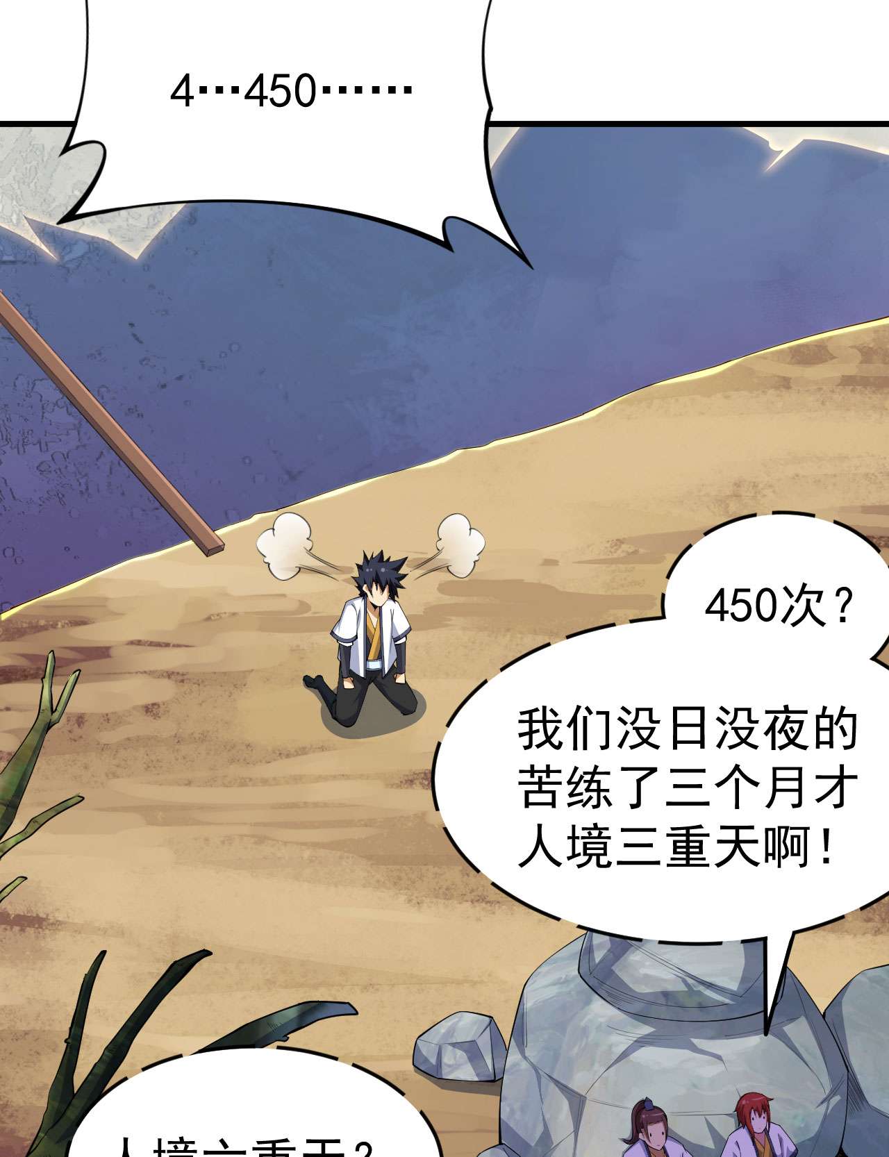 我只想被各位打死36话 不疯魔不成活