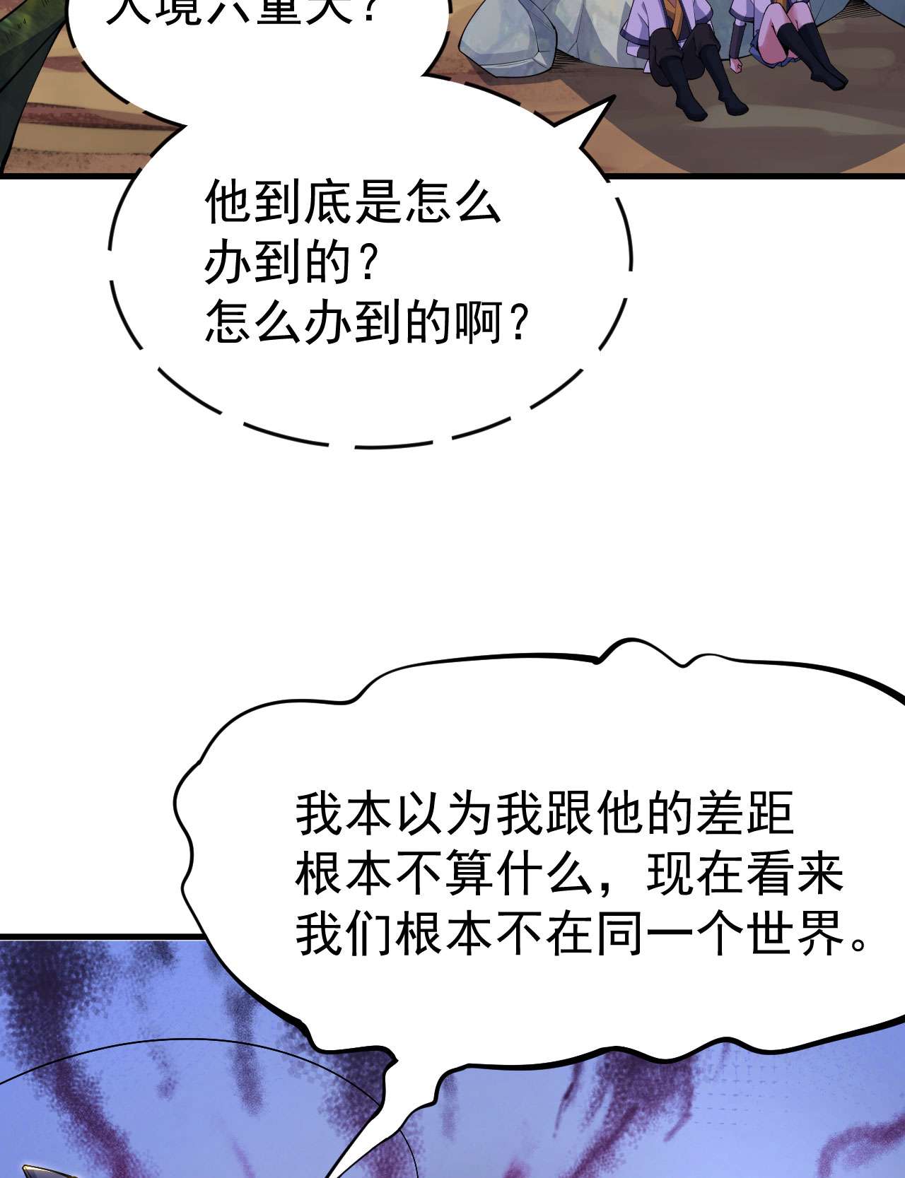 我只想被各位打死36话 不疯魔不成活