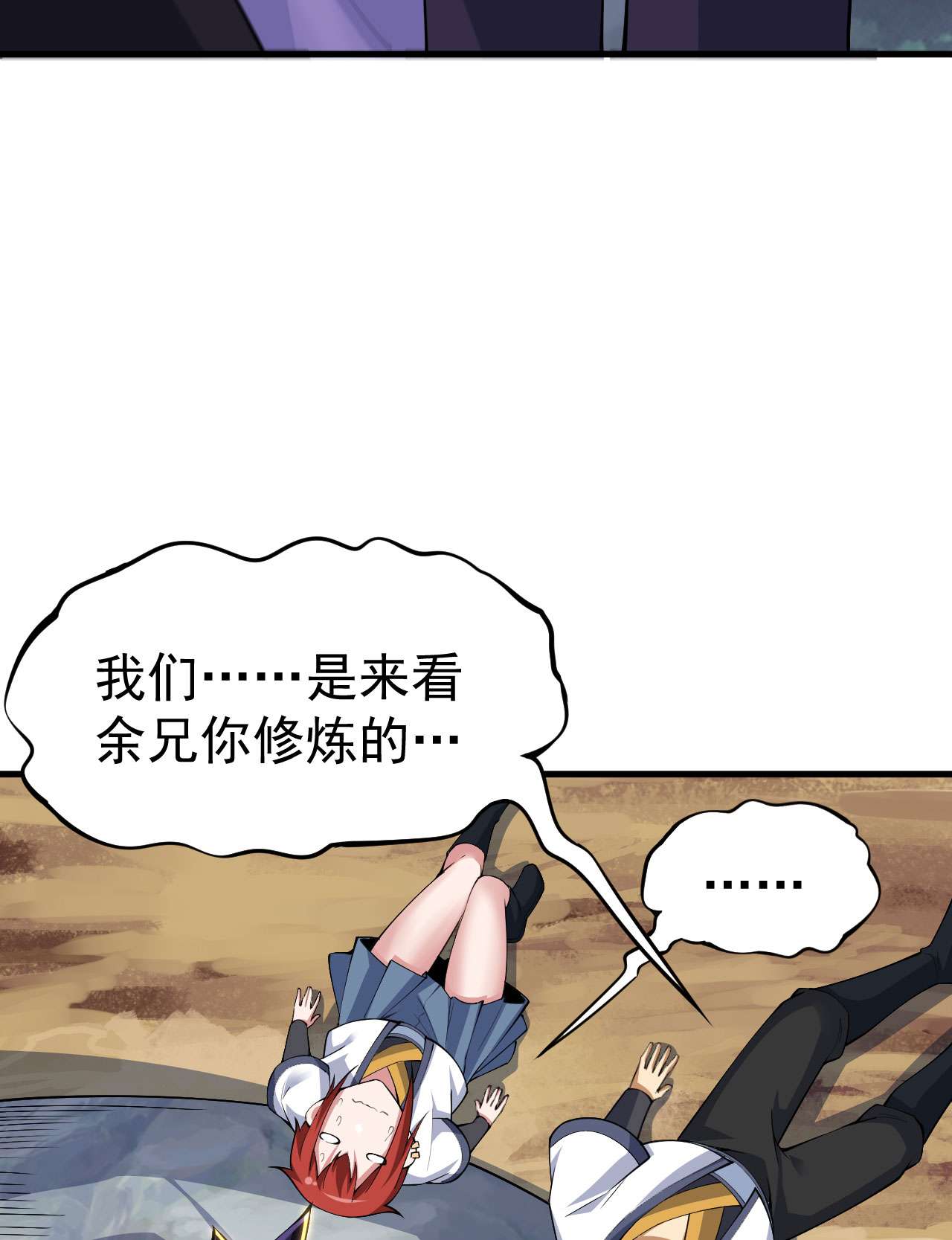 我只想被各位打死36话 不疯魔不成活