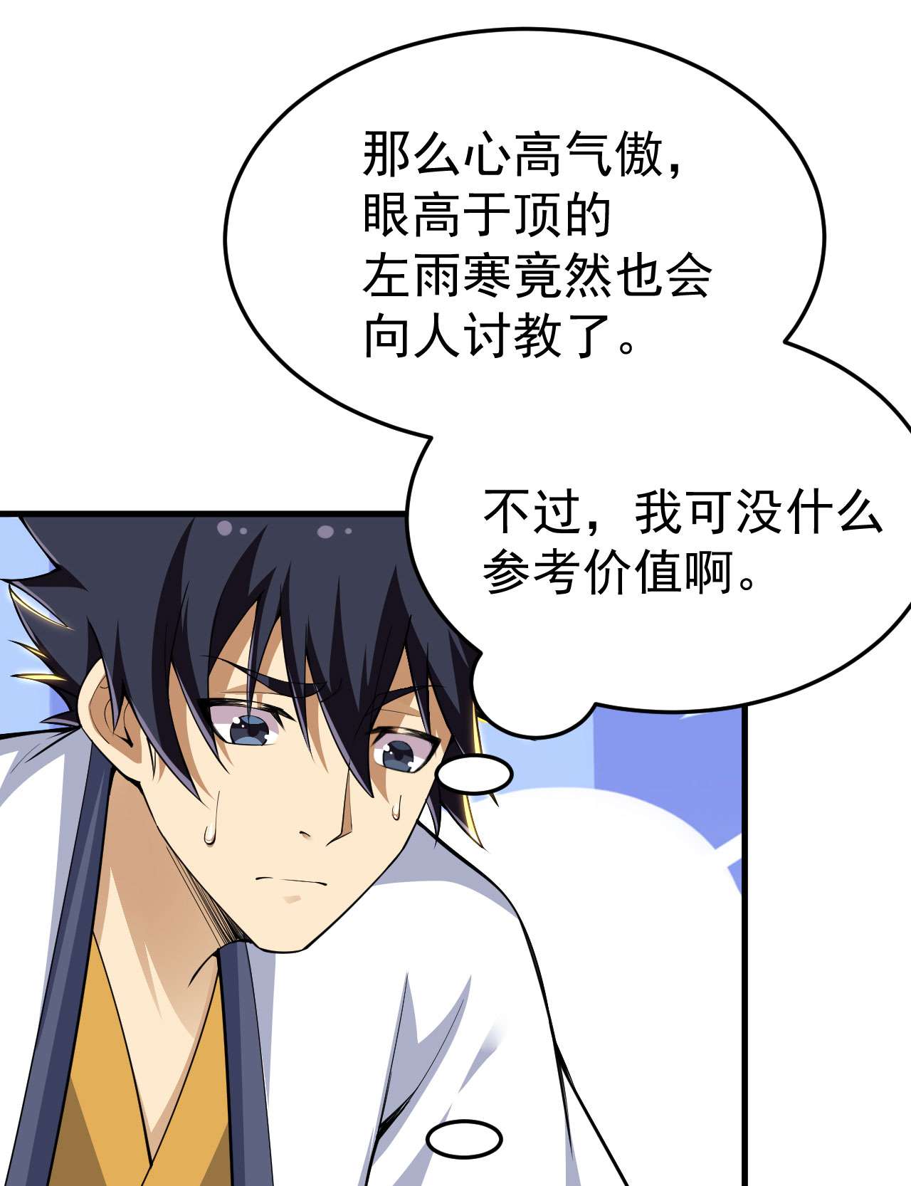 我只想被各位打死36话 不疯魔不成活