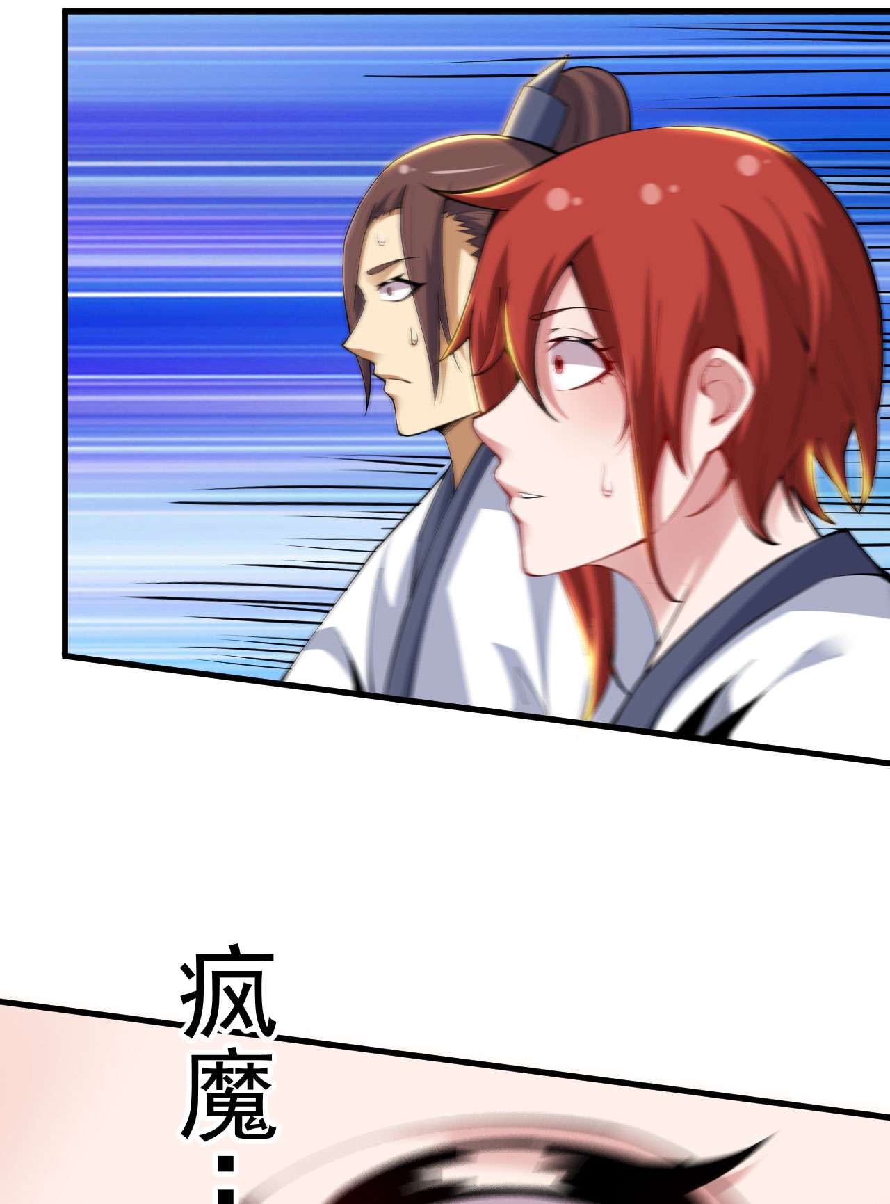 我只想被各位打死36话 不疯魔不成活