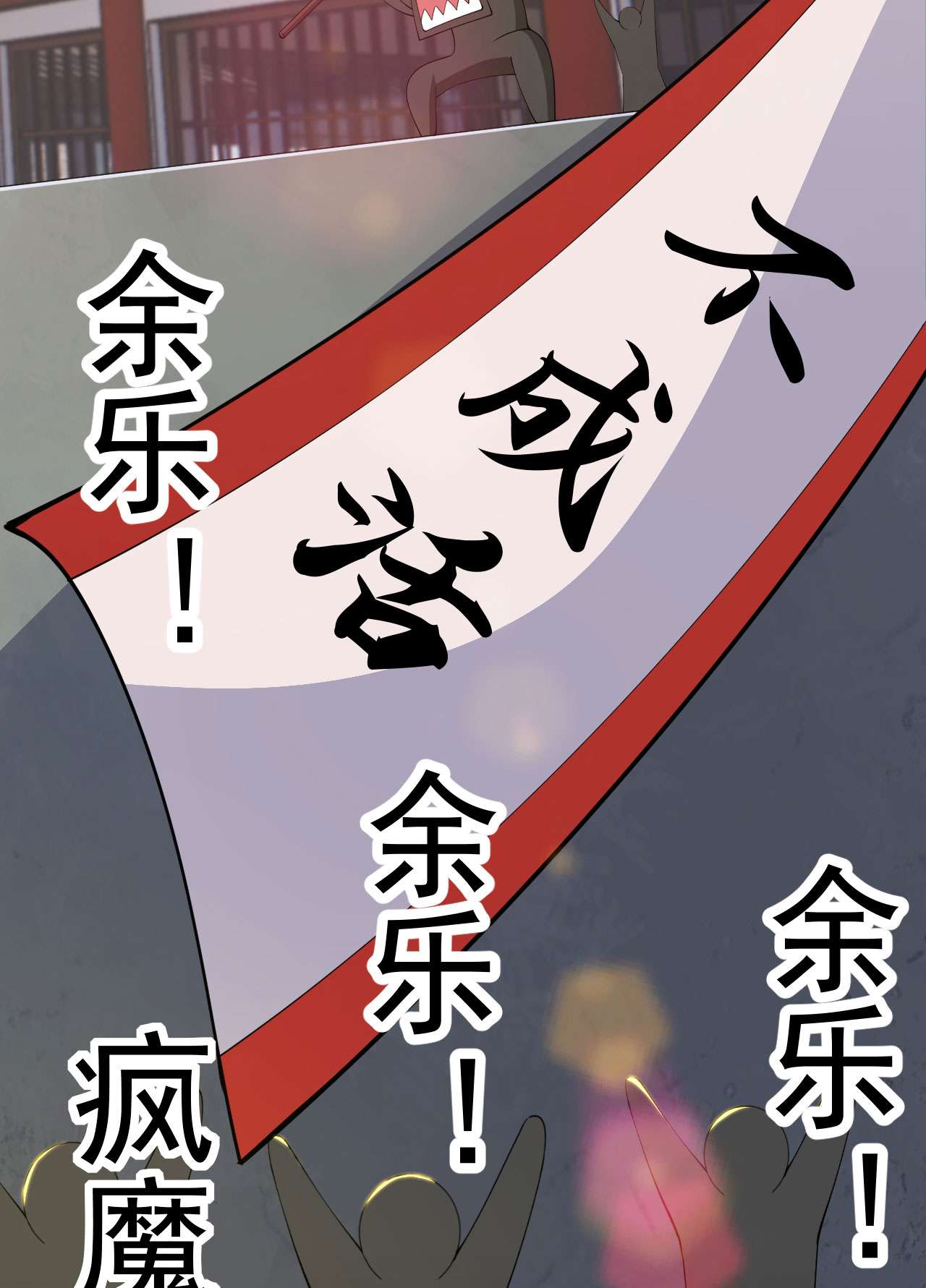 我只想被各位打死36话 不疯魔不成活