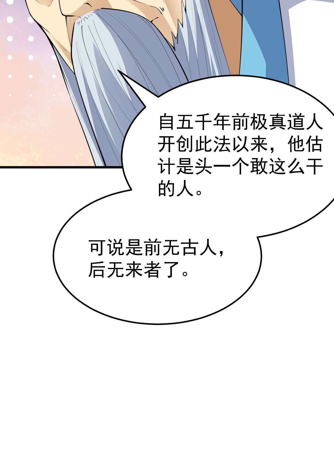 我只想被各位打死36话 不疯魔不成活