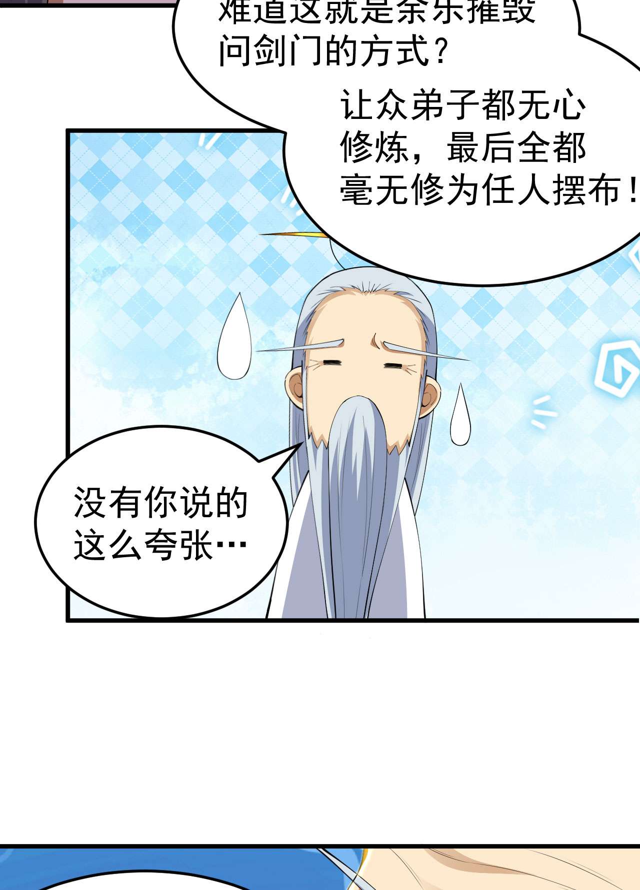 我只想被各位打死36话 不疯魔不成活