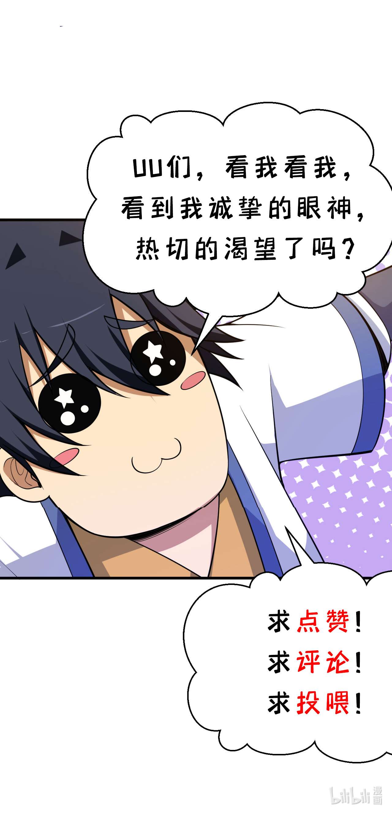 我只想被各位打死36话 不疯魔不成活