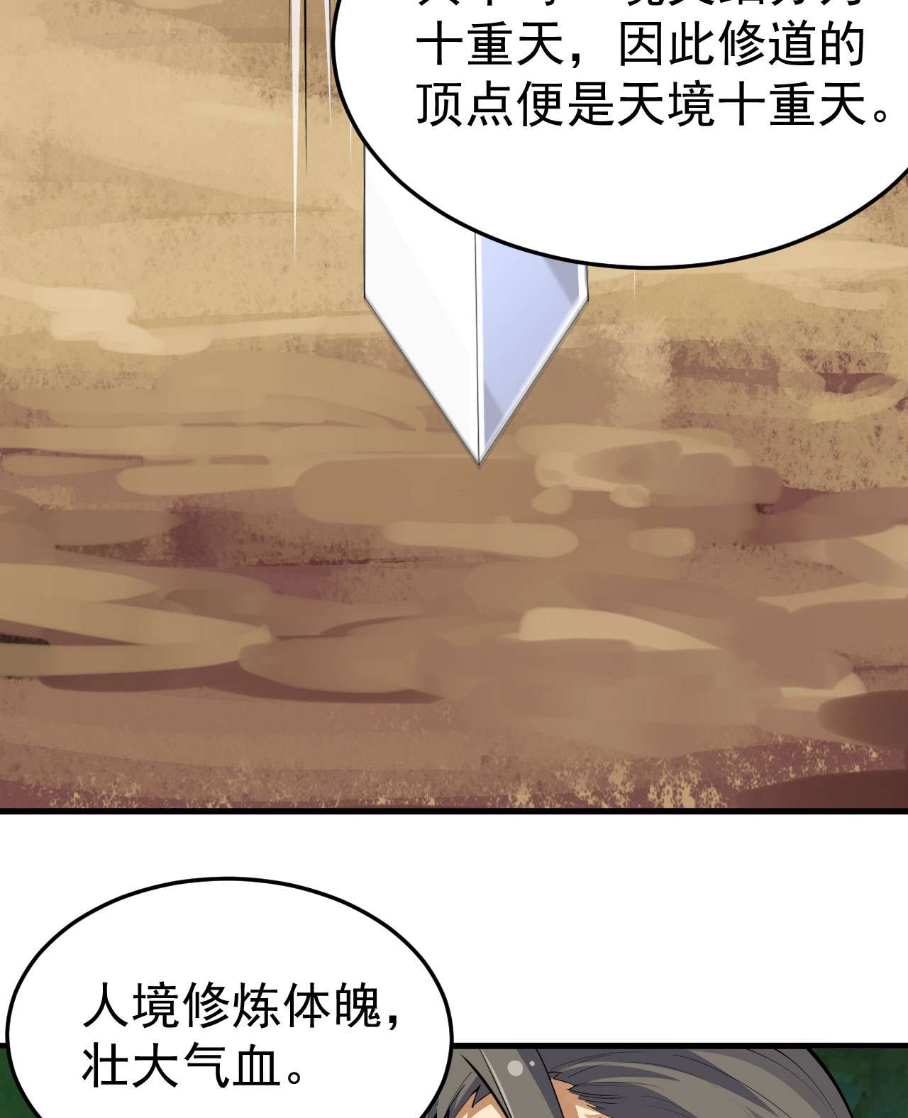 我只想被各位打死36话 不疯魔不成活