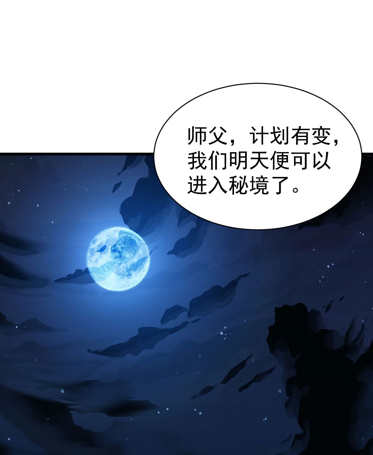 我只想被各位打死37话 果然是个扫把星