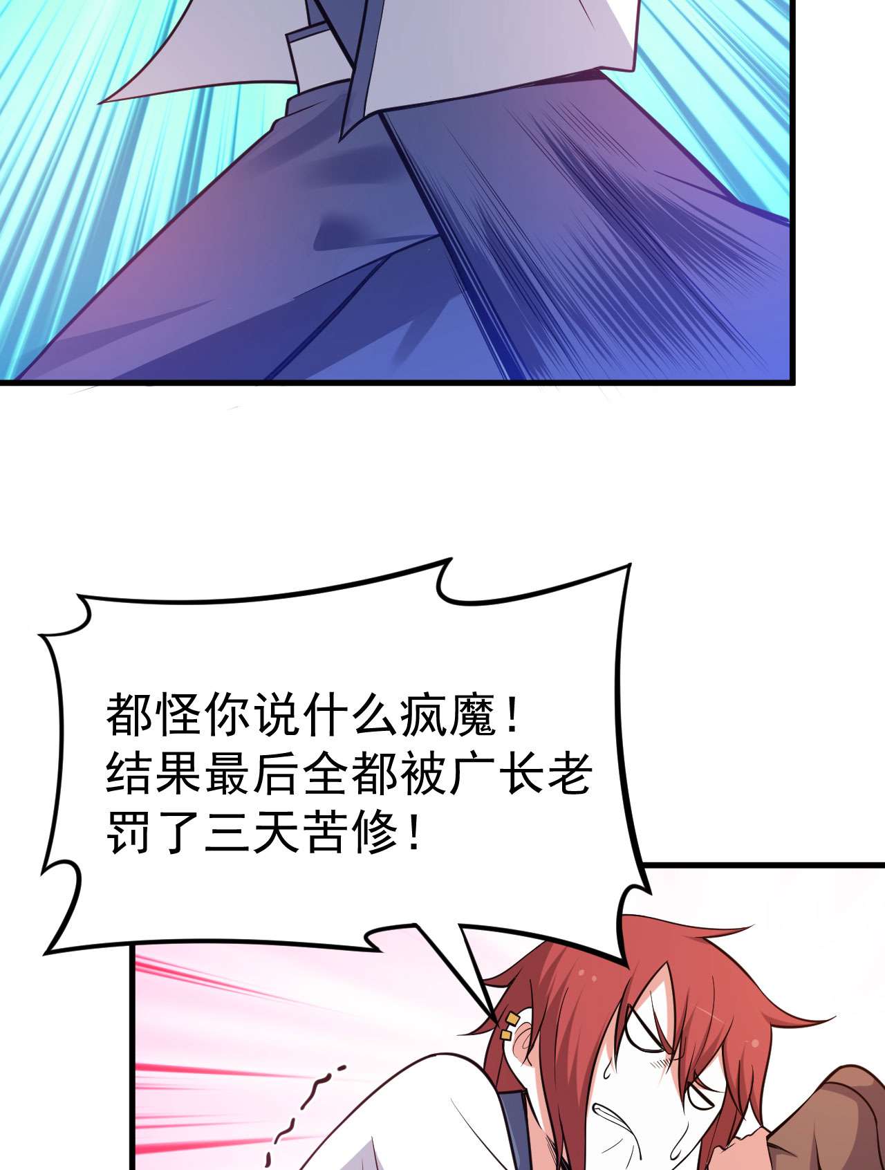 我只想被各位打死37话 果然是个扫把星