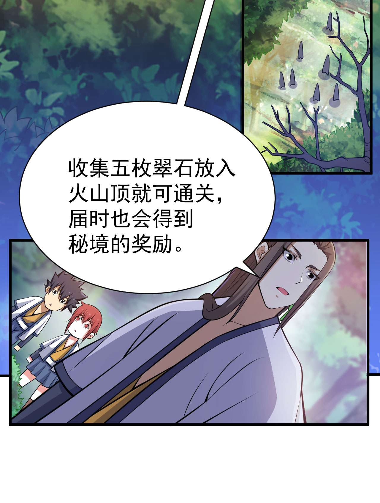 我只想被各位打死37话 果然是个扫把星