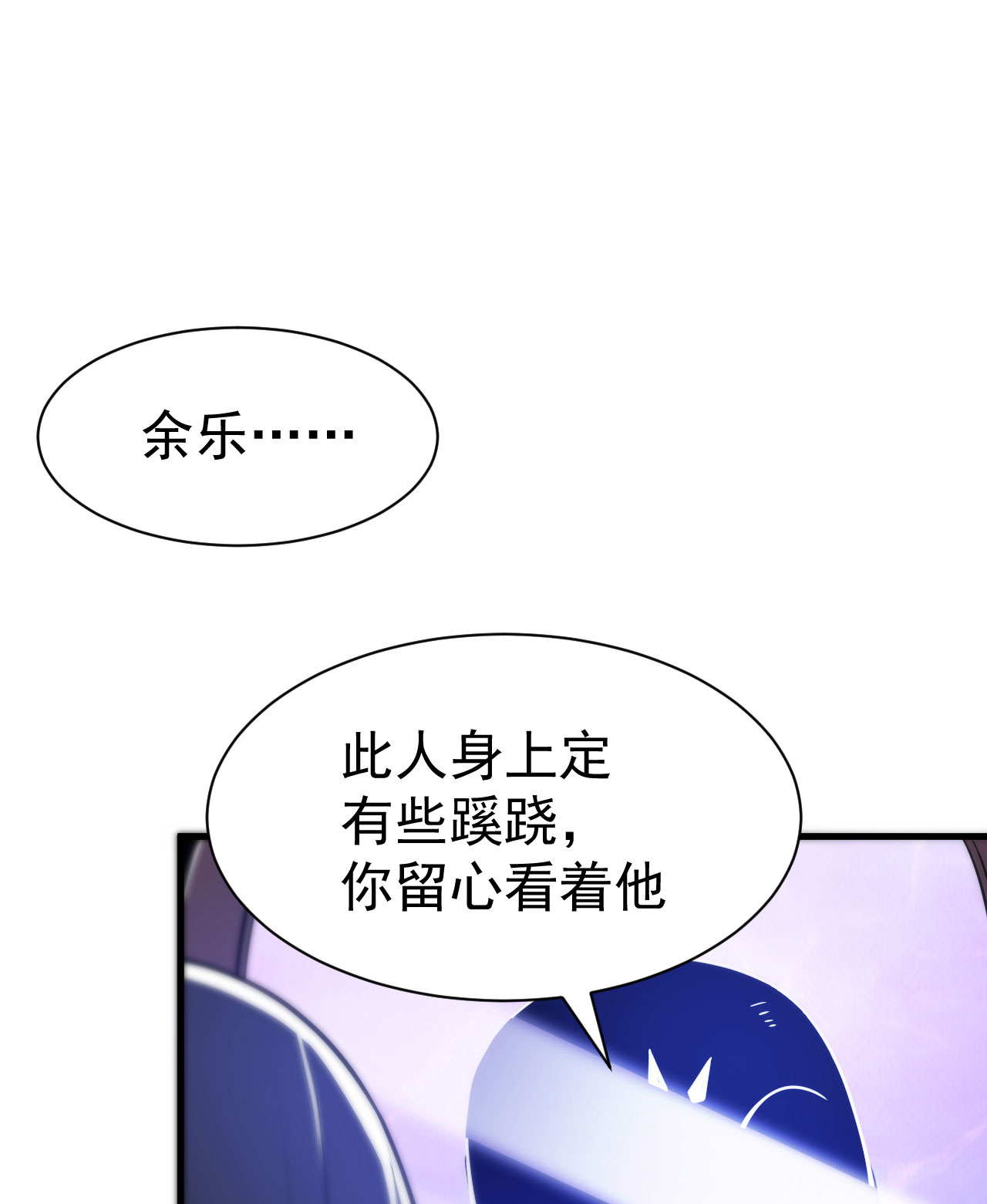 我只想被各位打死37话 果然是个扫把星