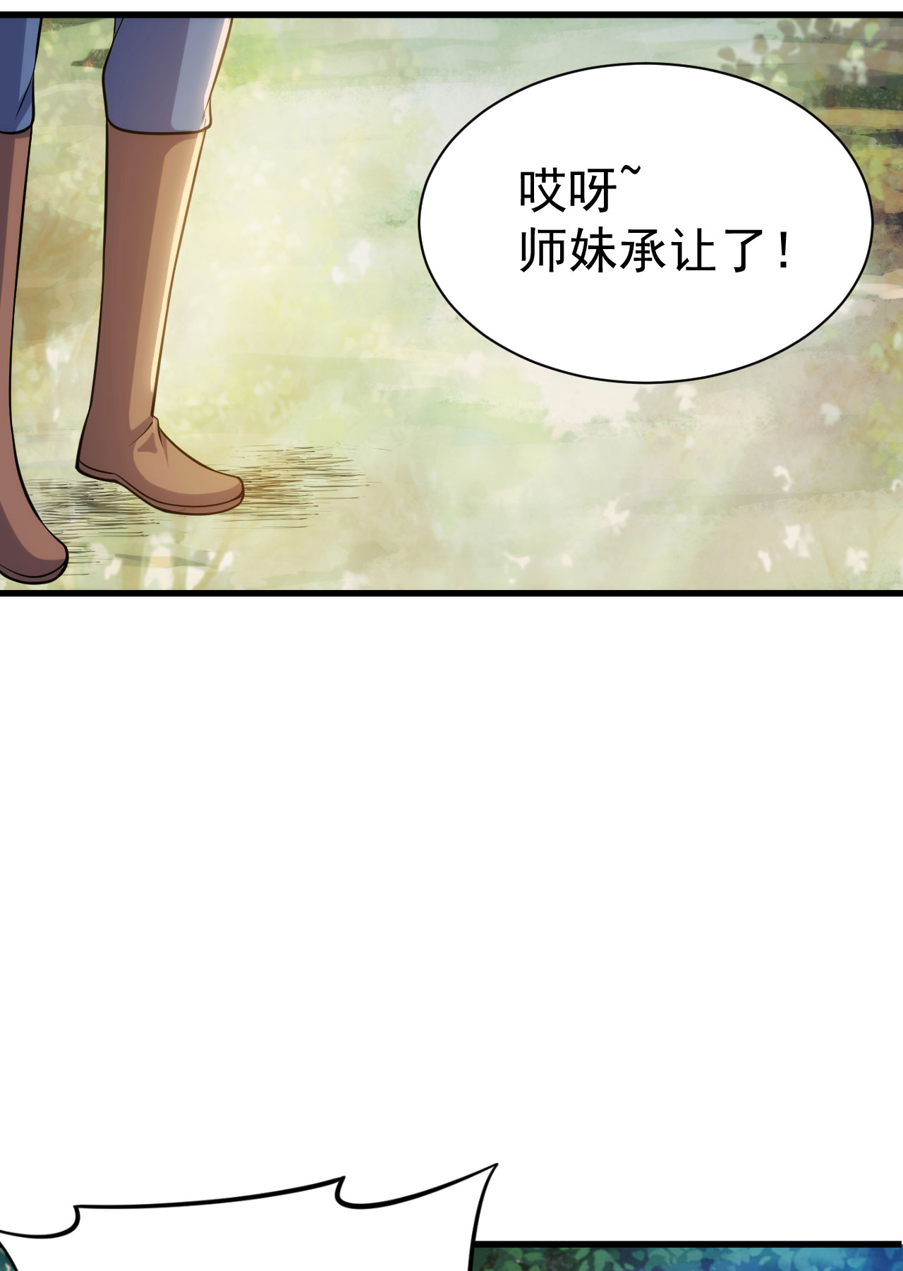 我只想被各位打死37话 果然是个扫把星