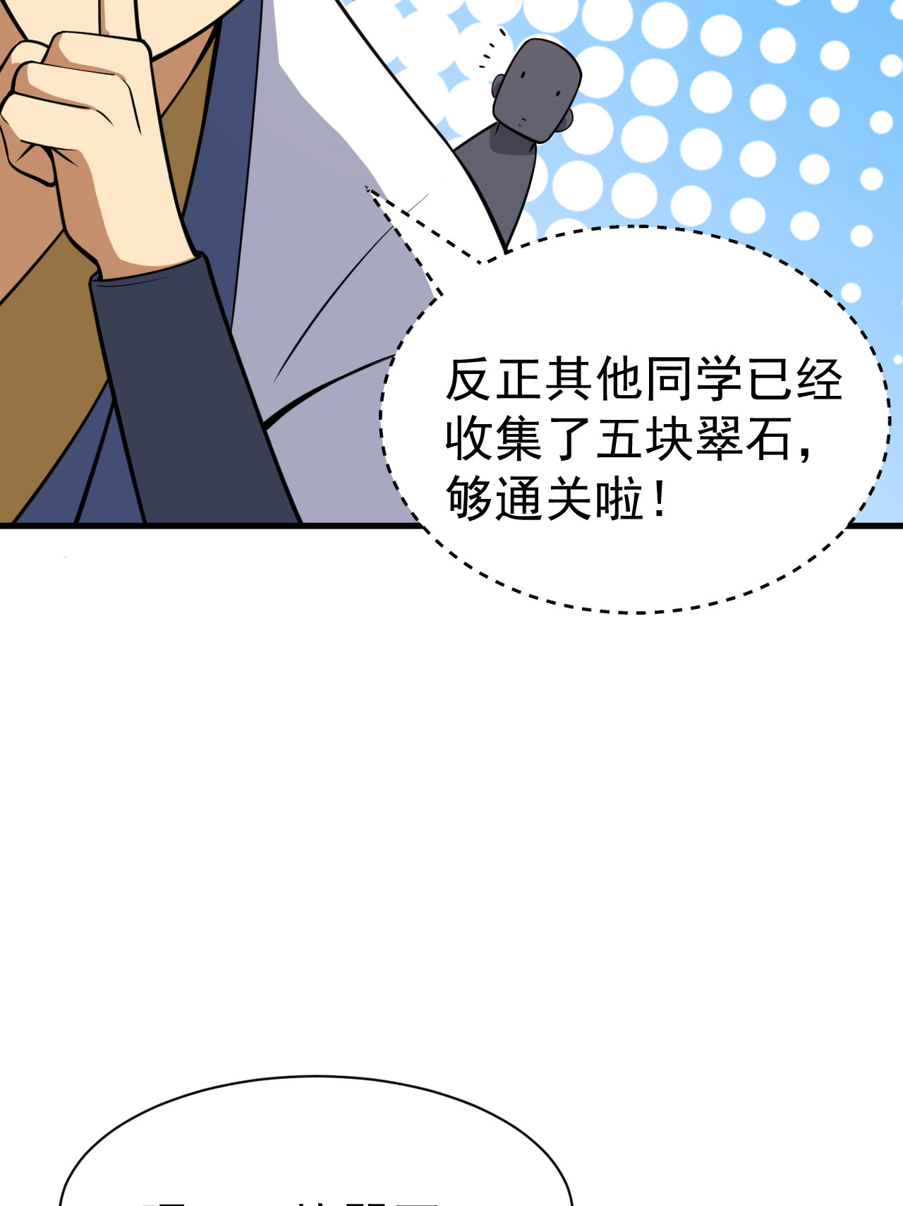 我只想被各位打死37话 果然是个扫把星