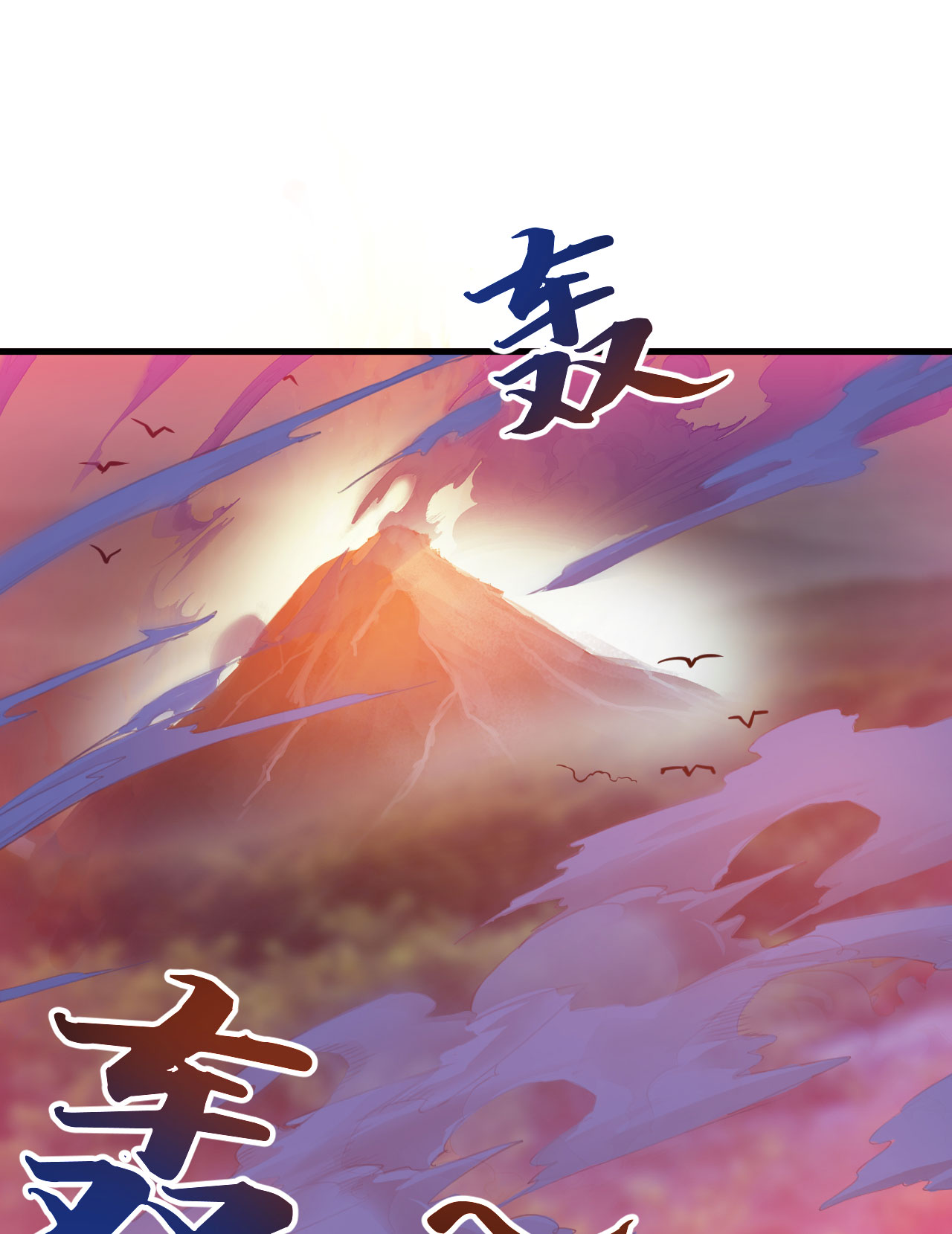 我只想被各位打死37话 果然是个扫把星