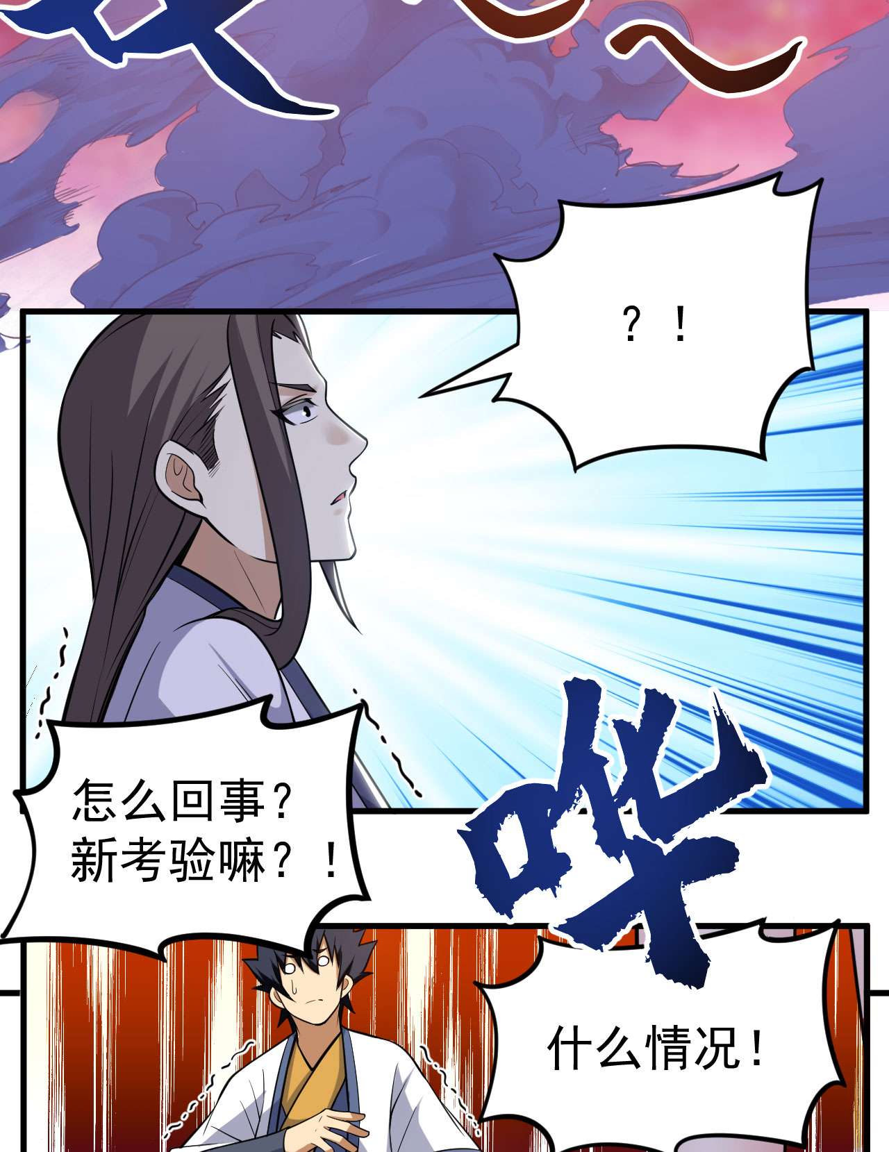 我只想被各位打死37话 果然是个扫把星