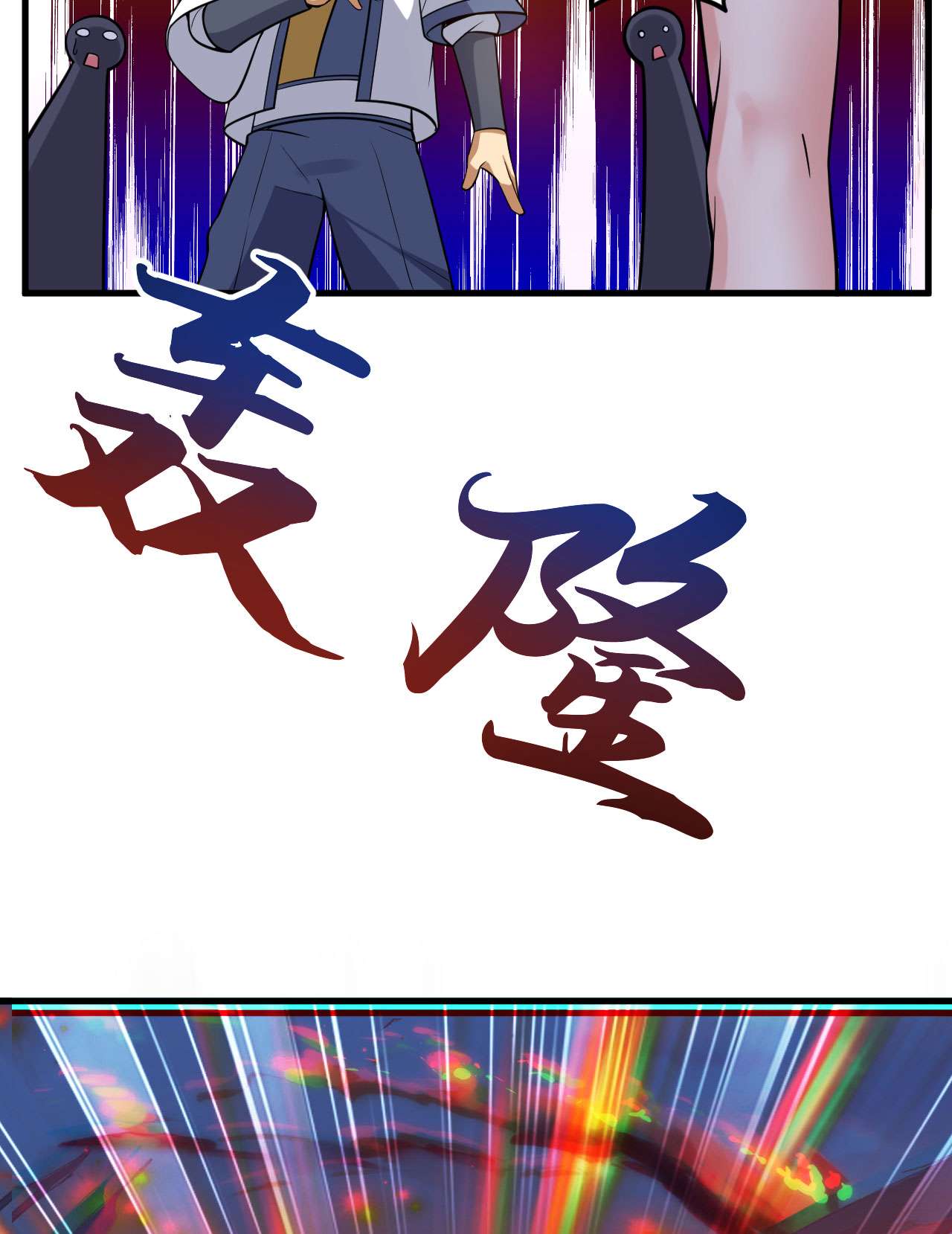 我只想被各位打死37话 果然是个扫把星