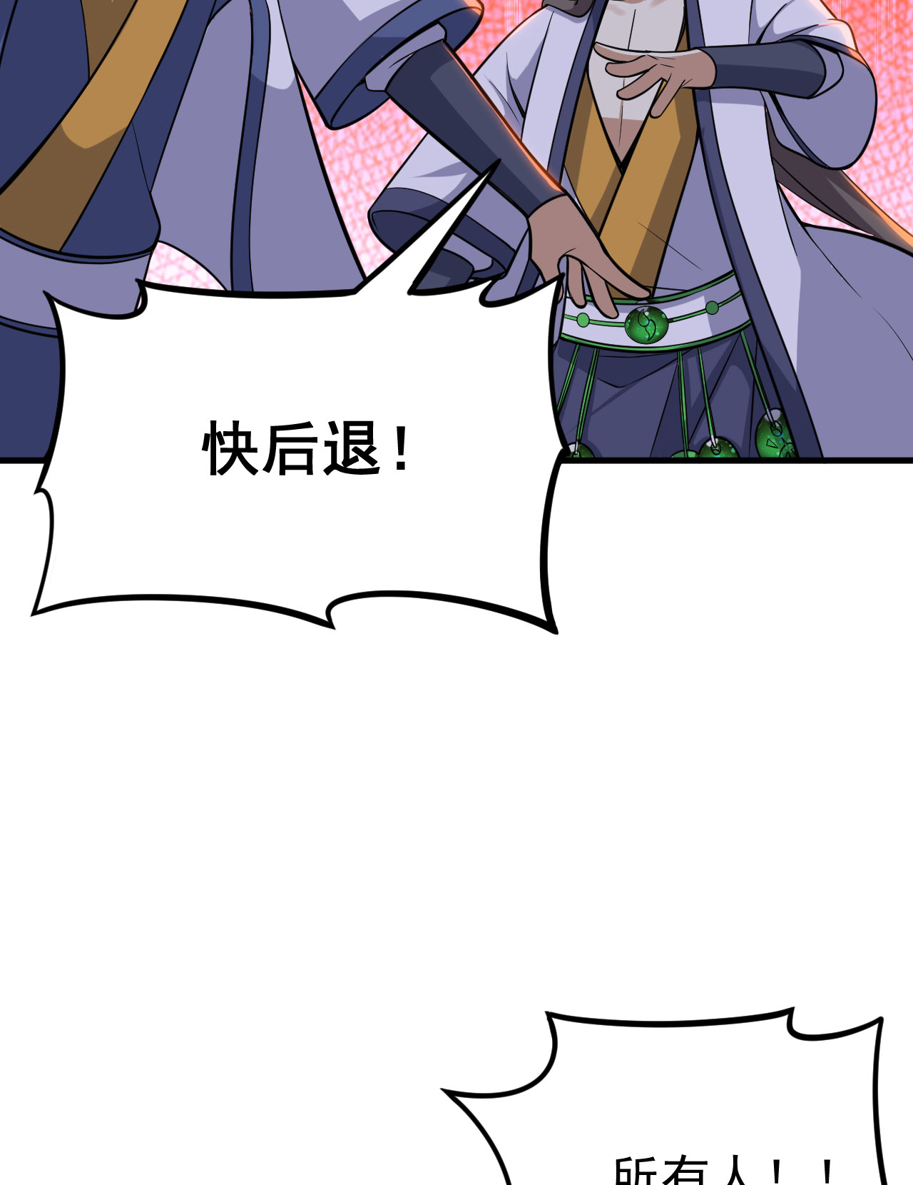 我只想被各位打死37话 果然是个扫把星