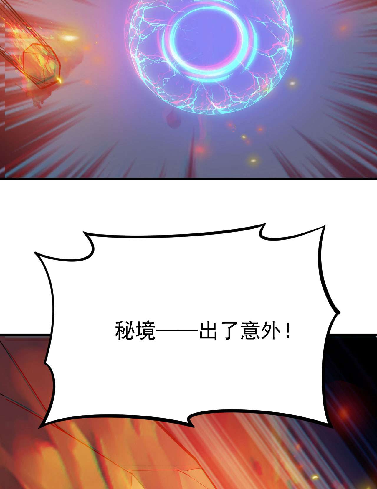 我只想被各位打死37话 果然是个扫把星