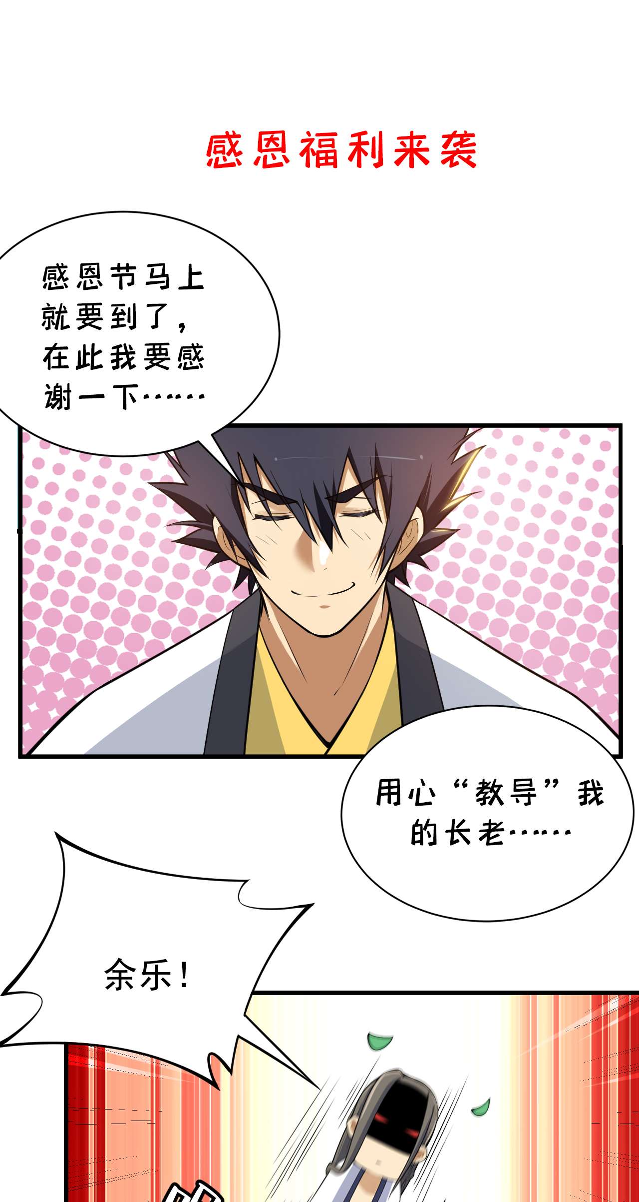 我只想被各位打死37话 果然是个扫把星