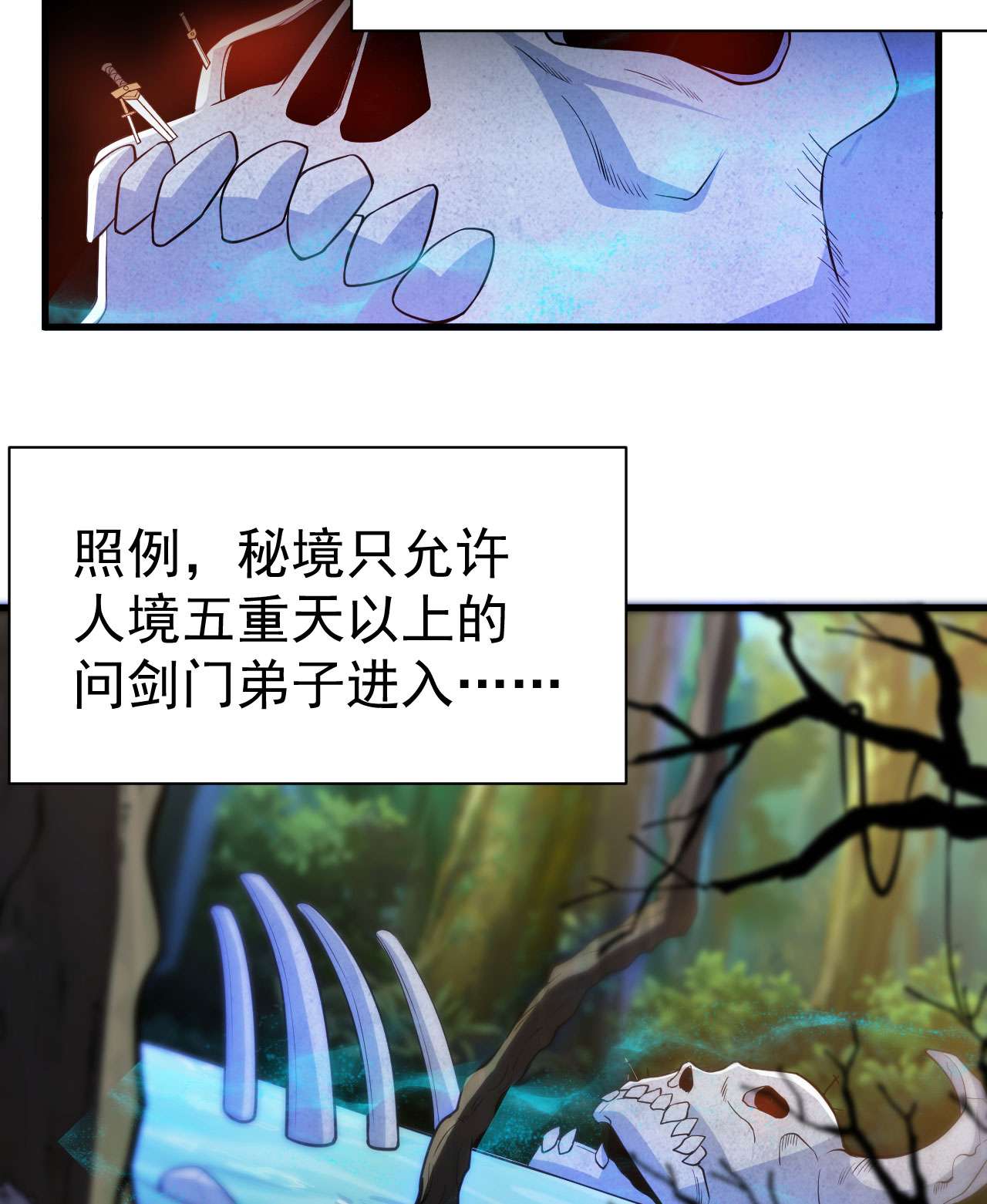 我只想被各位打死37话 果然是个扫把星